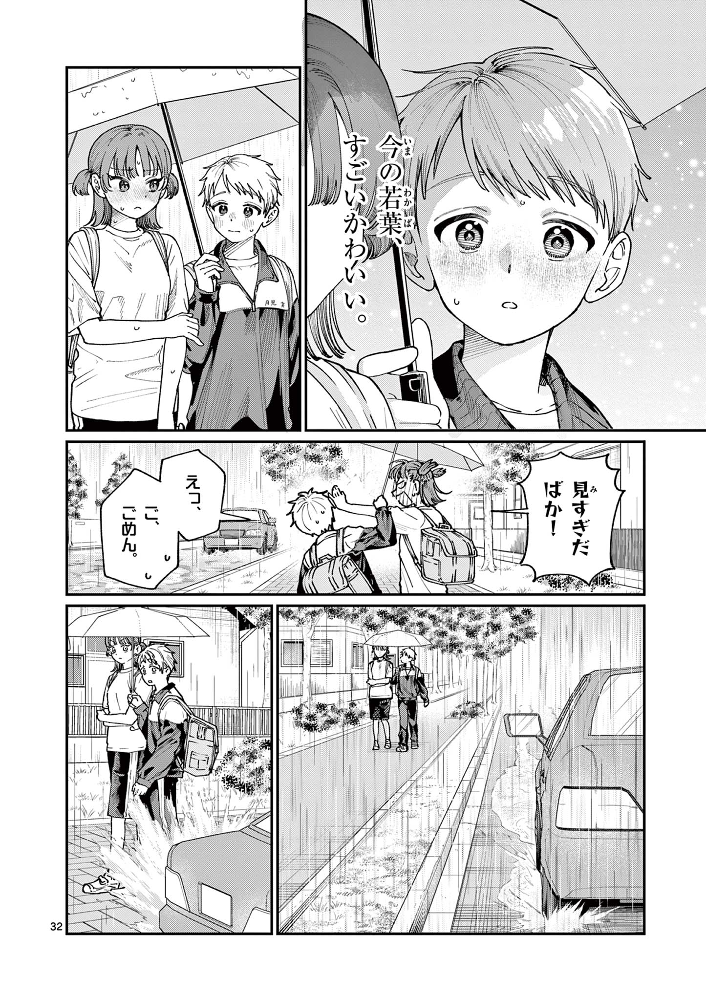若葉さんちの青い恋 Chap 4 - Next Chap 5