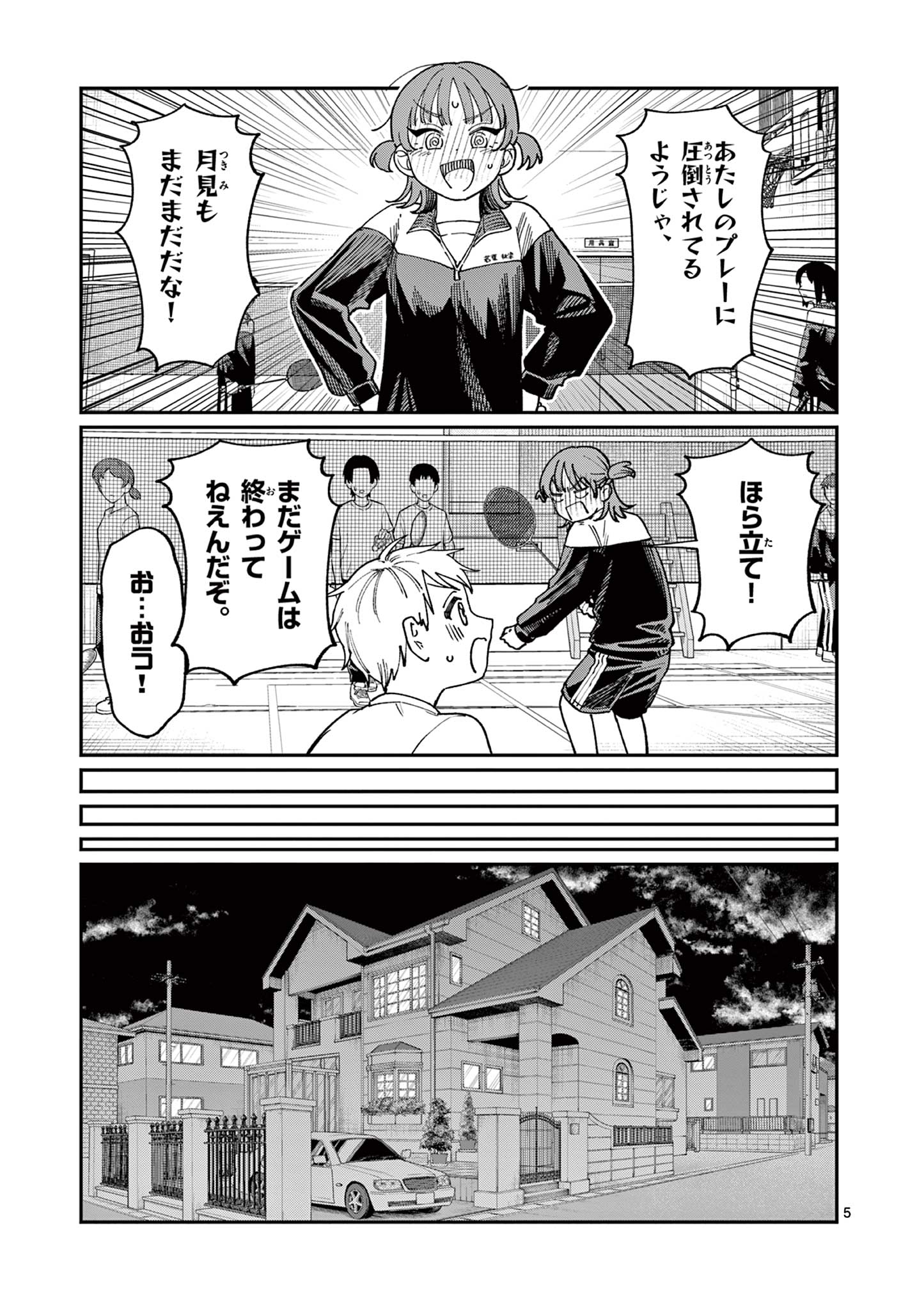 若葉さんちの青い恋 Chap 4 - Next Chap 5