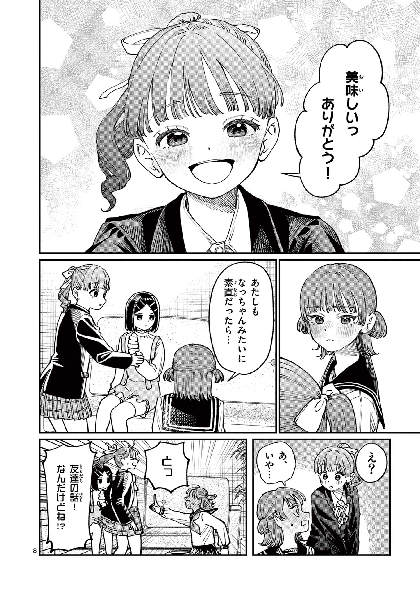 若葉さんちの青い恋 Chap 4 - Next Chap 5