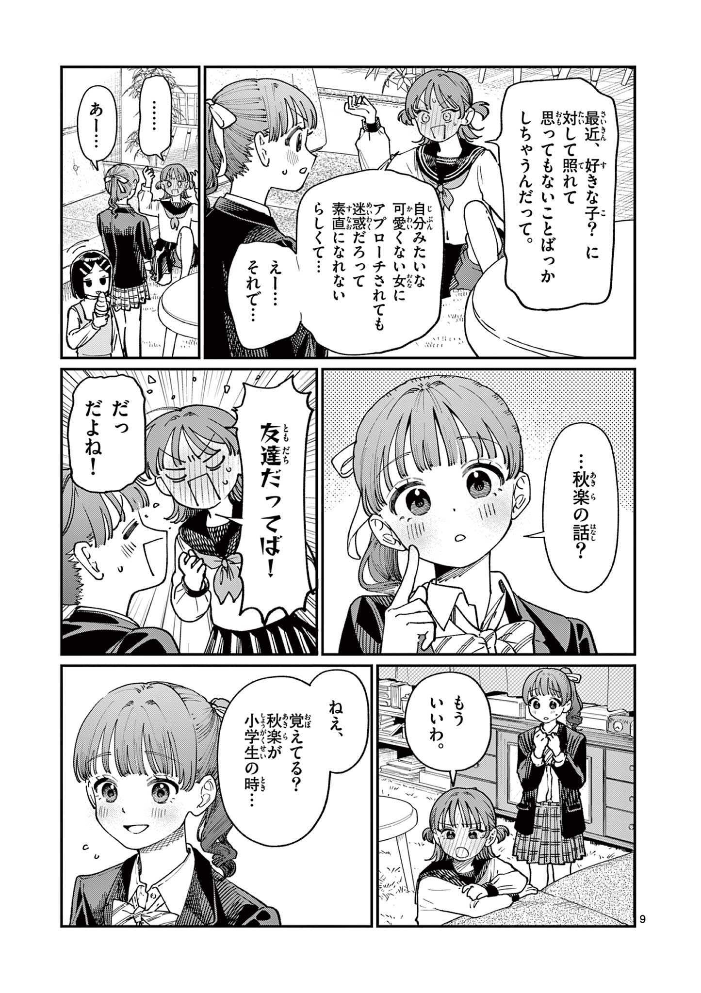 若葉さんちの青い恋 Chap 4 - Next Chap 5
