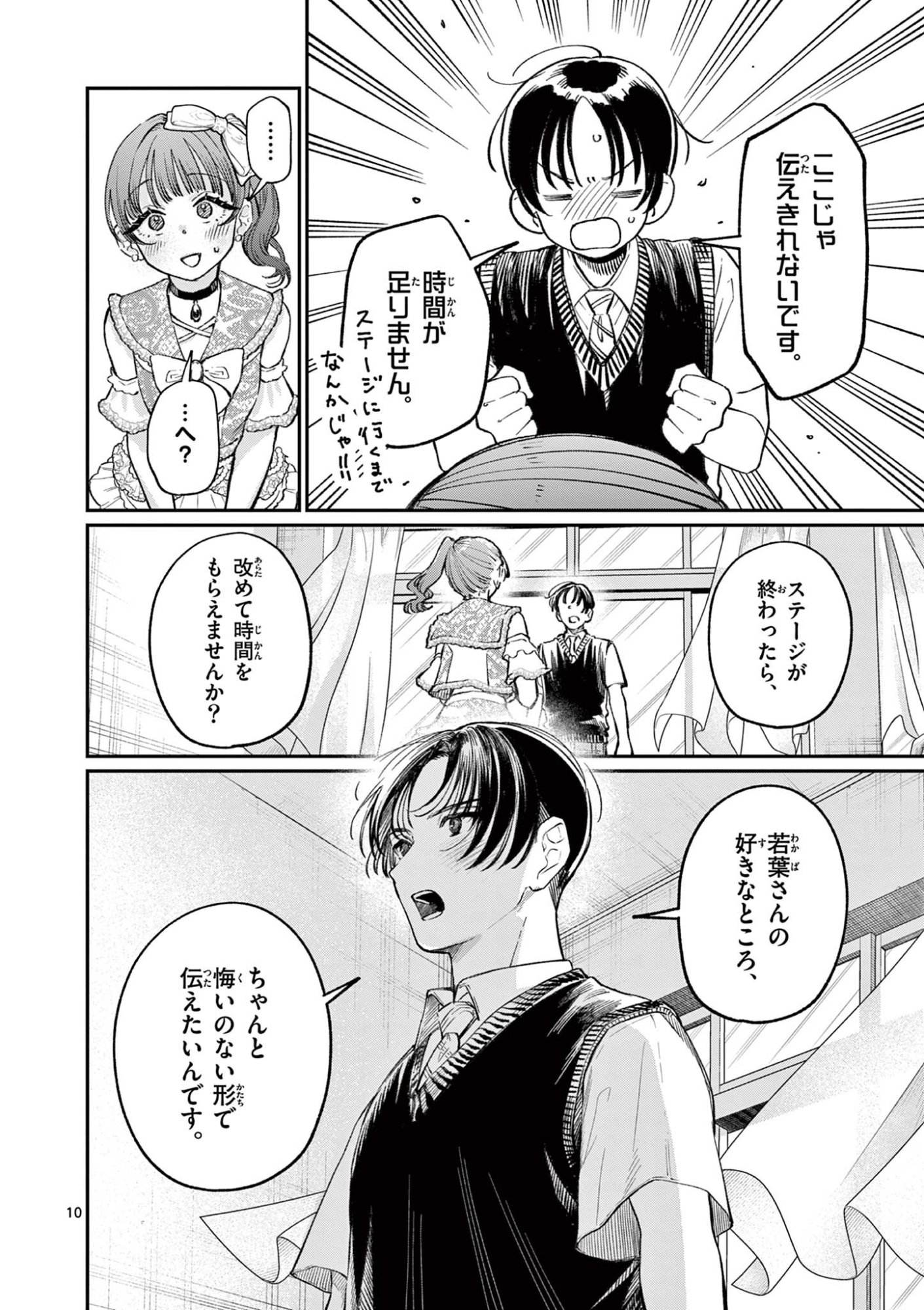 Wakaba San Chi no Aoi Koi - Chapter 40 - Page 10