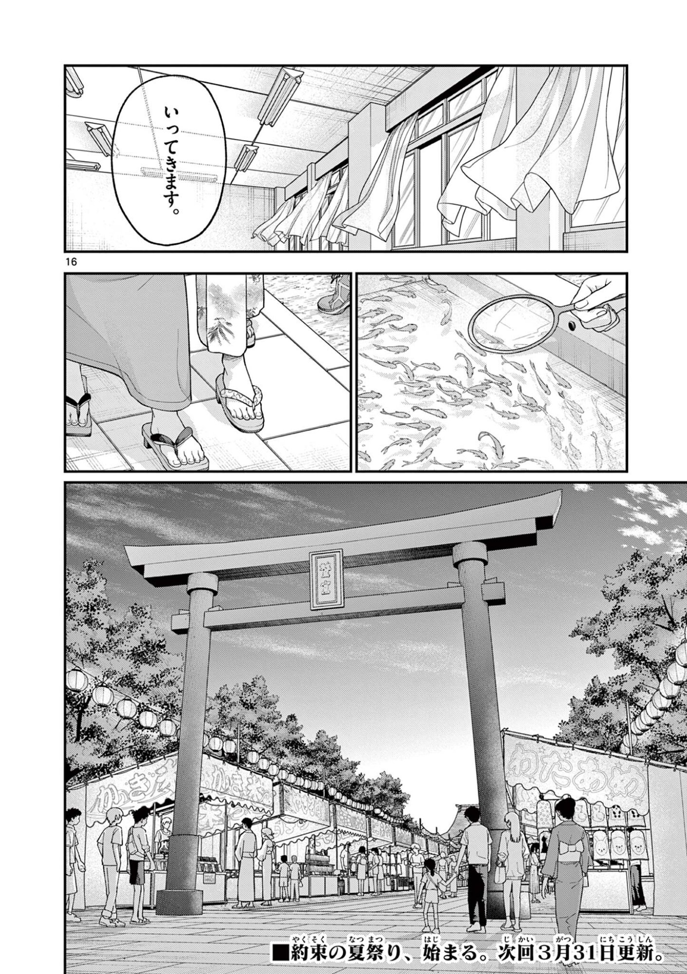 Wakaba San Chi no Aoi Koi - Chapter 40 - Page 16