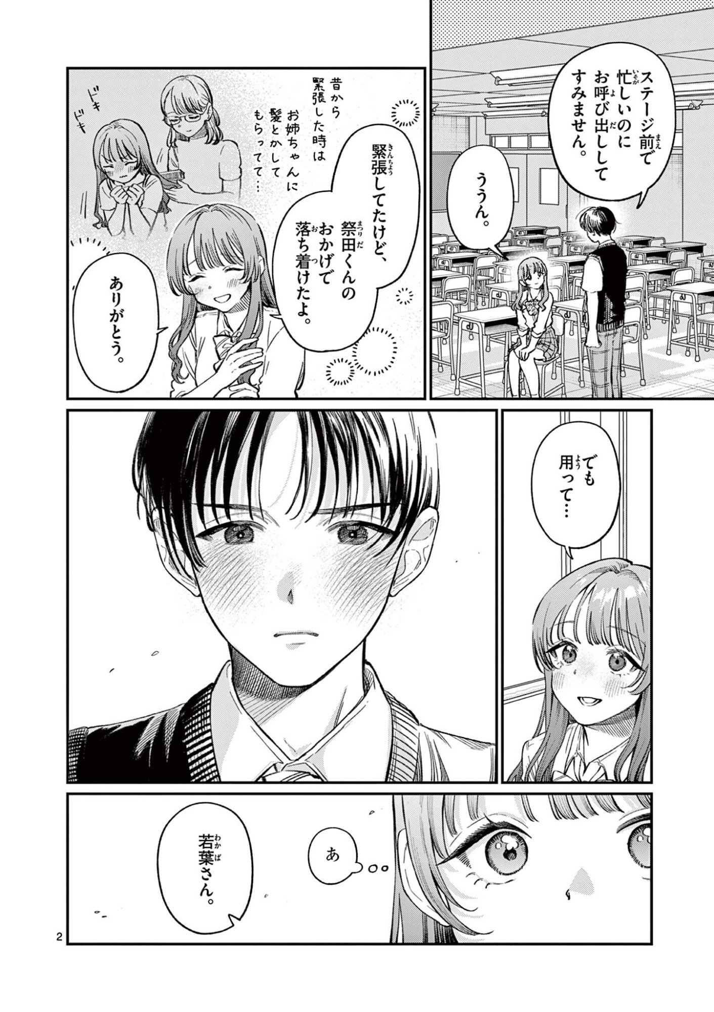 Wakaba San Chi no Aoi Koi - Chapter 40 - Page 2