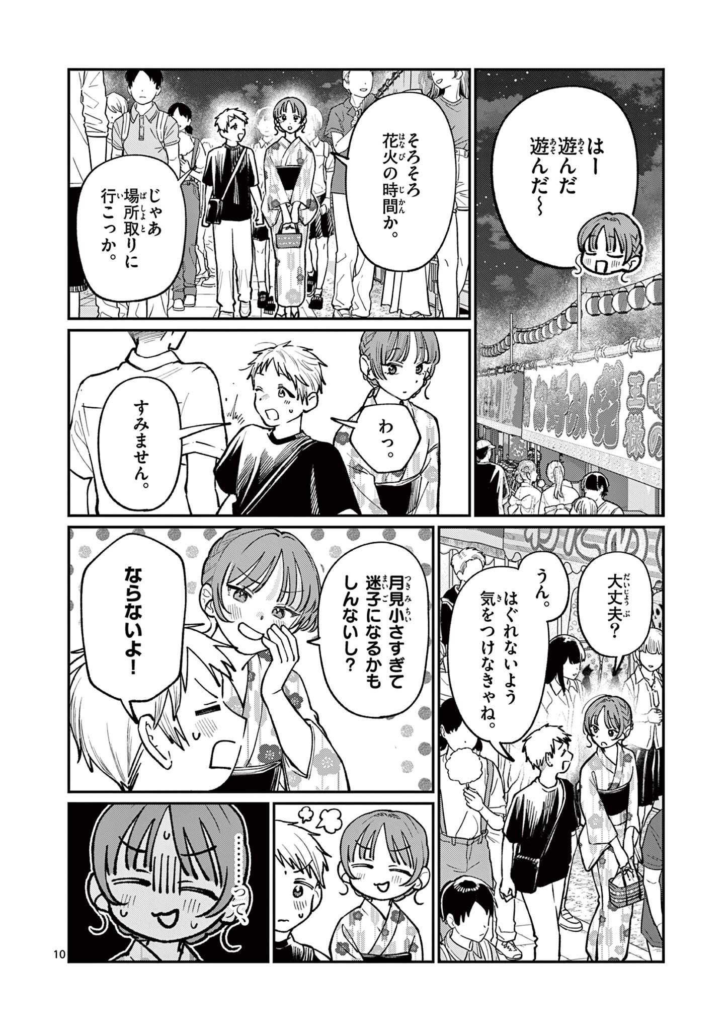 Wakaba San Chi no Aoi Koi - Chapter 41 - Page 10