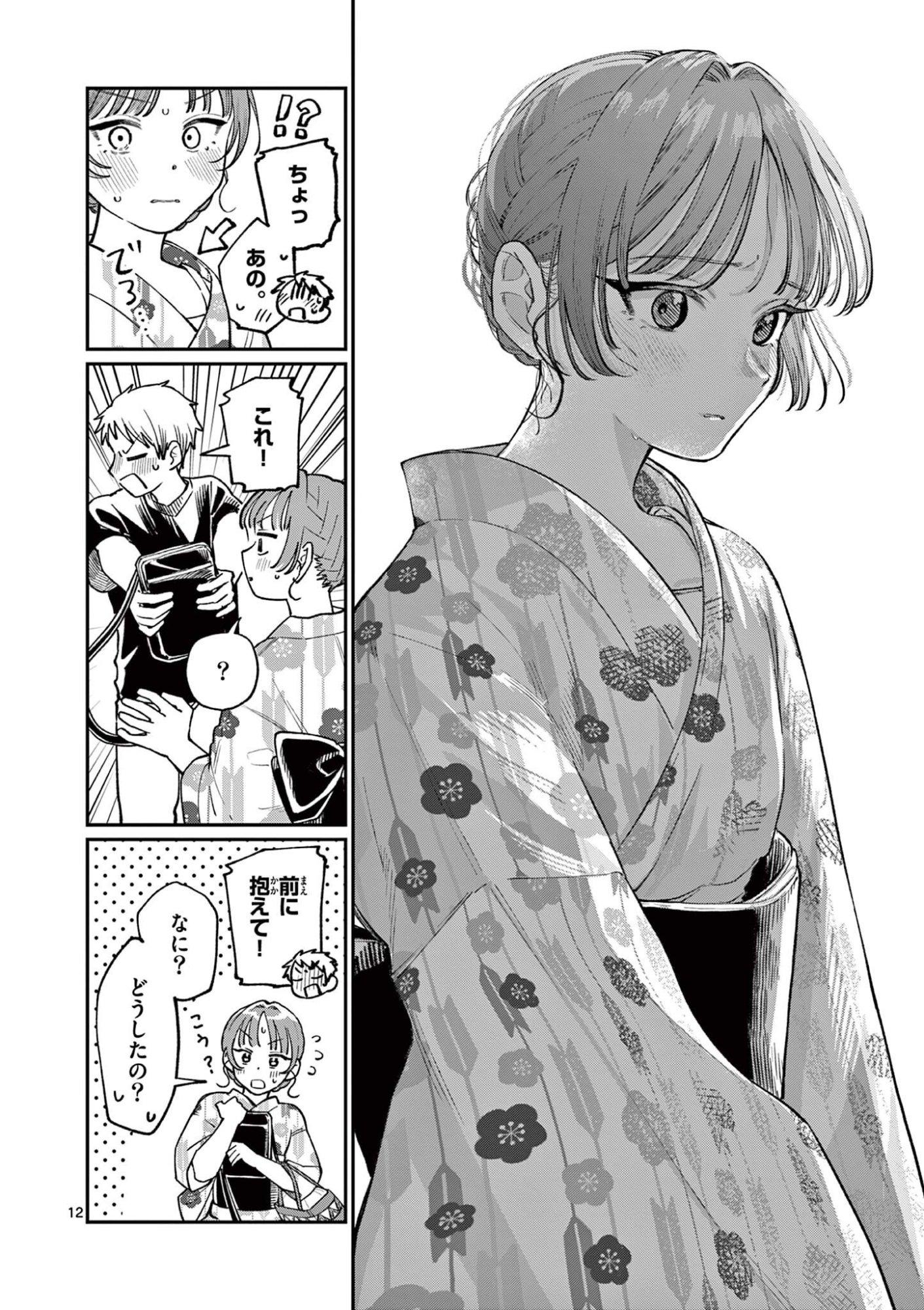 Wakaba San Chi no Aoi Koi - Chapter 41 - Page 12