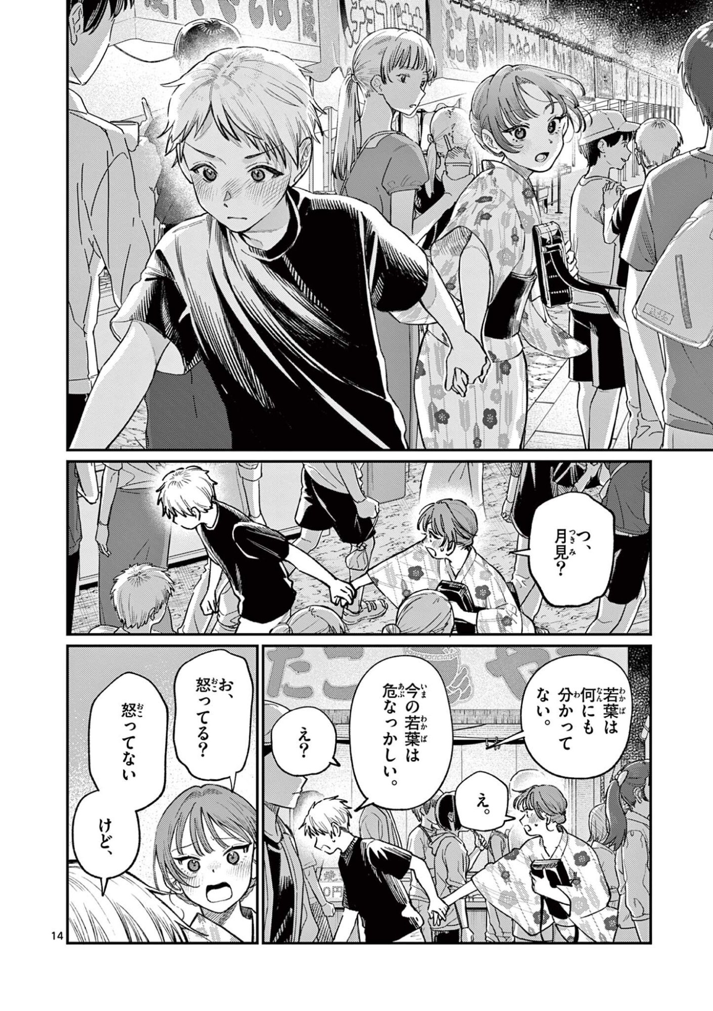 Wakaba San Chi no Aoi Koi - Chapter 41 - Page 14