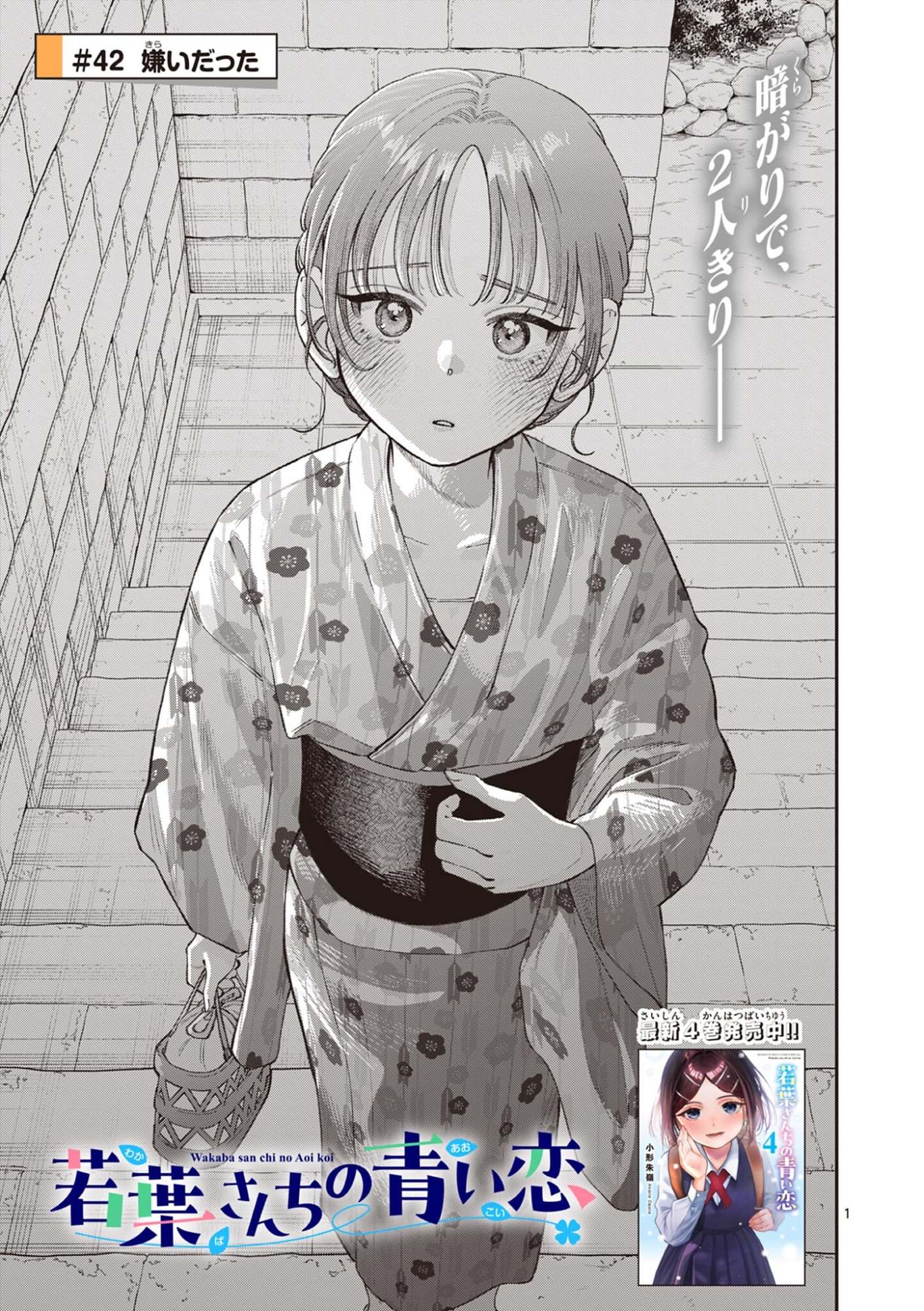 若葉さんちの青い恋 Chap 42 - Next Chap 43