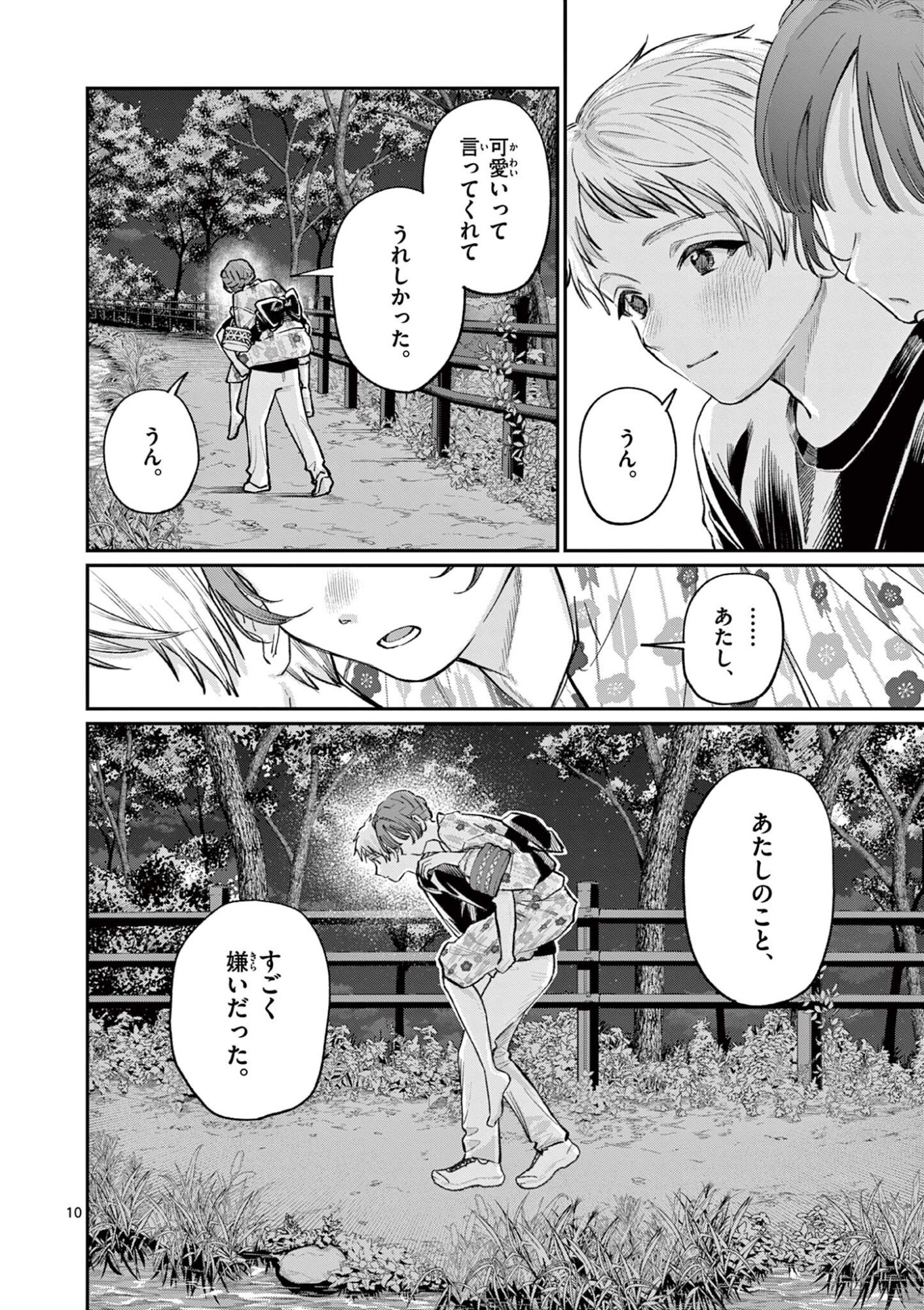 若葉さんちの青い恋 Chap 42 - Next Chap 43