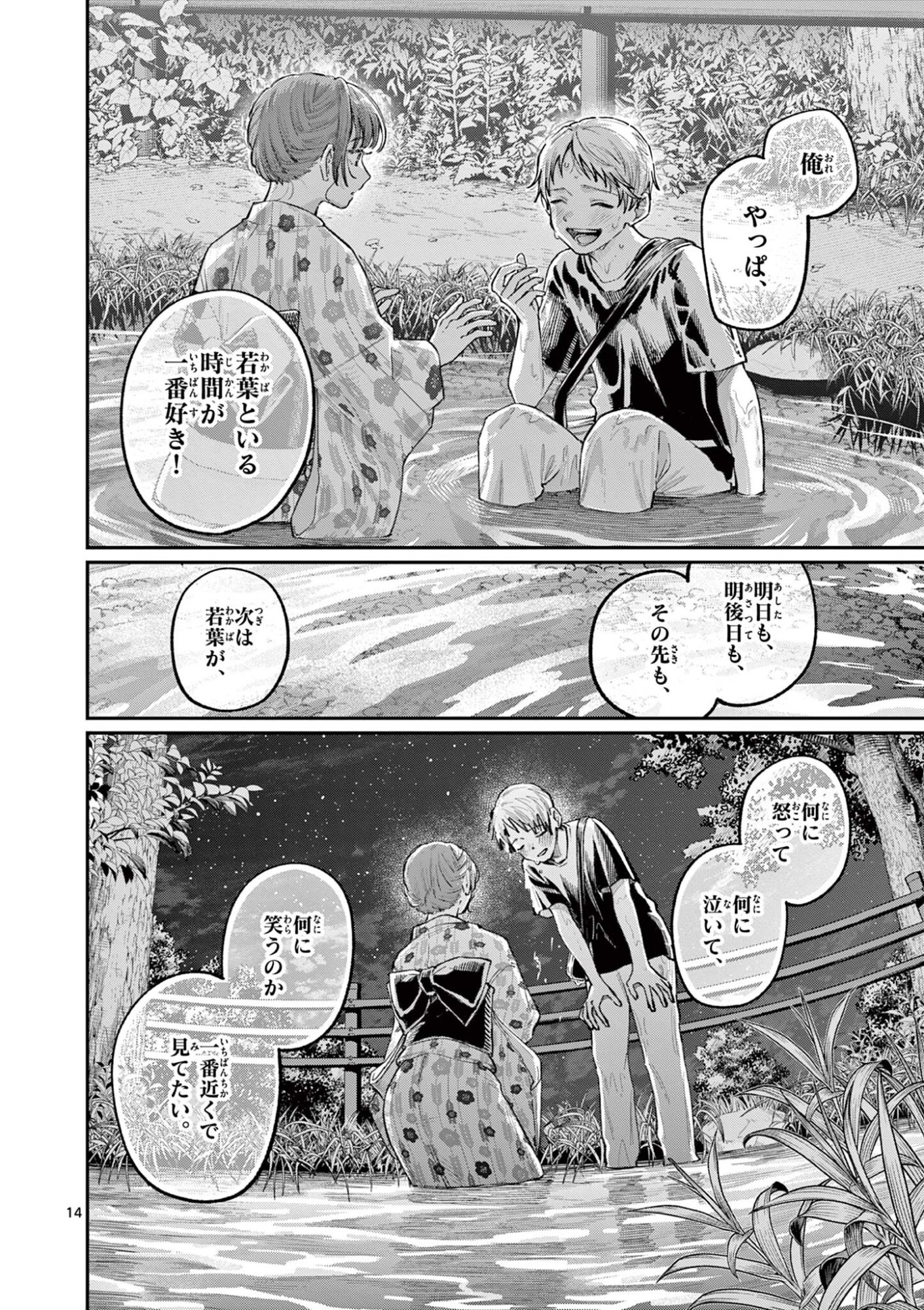 若葉さんちの青い恋 Chap 42 - Next Chap 43