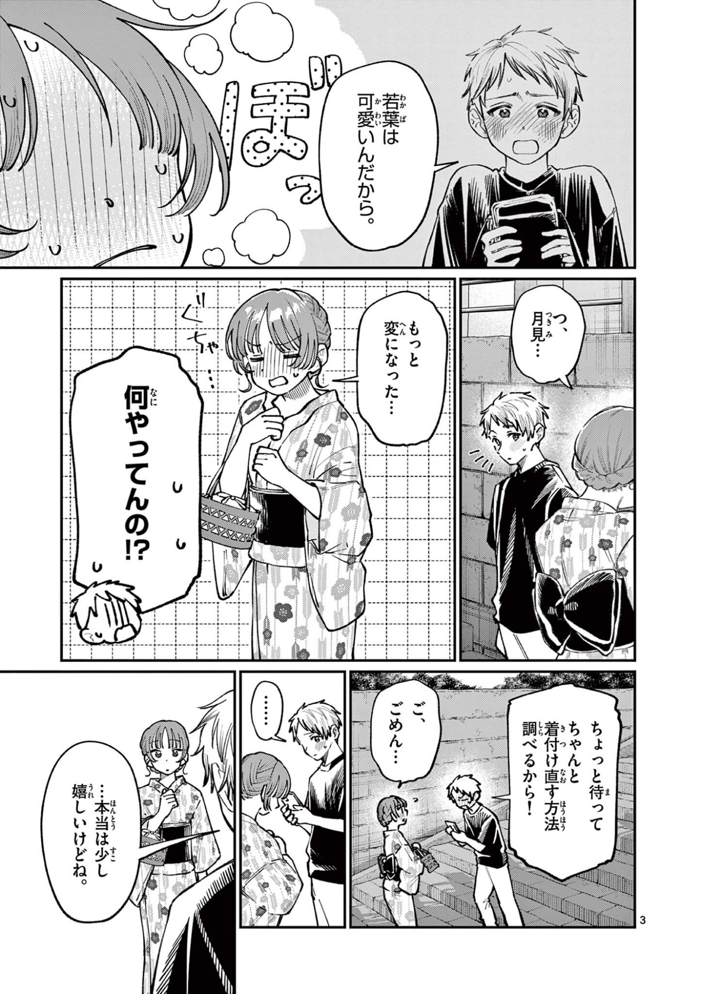 若葉さんちの青い恋 Chap 42 - Next Chap 43