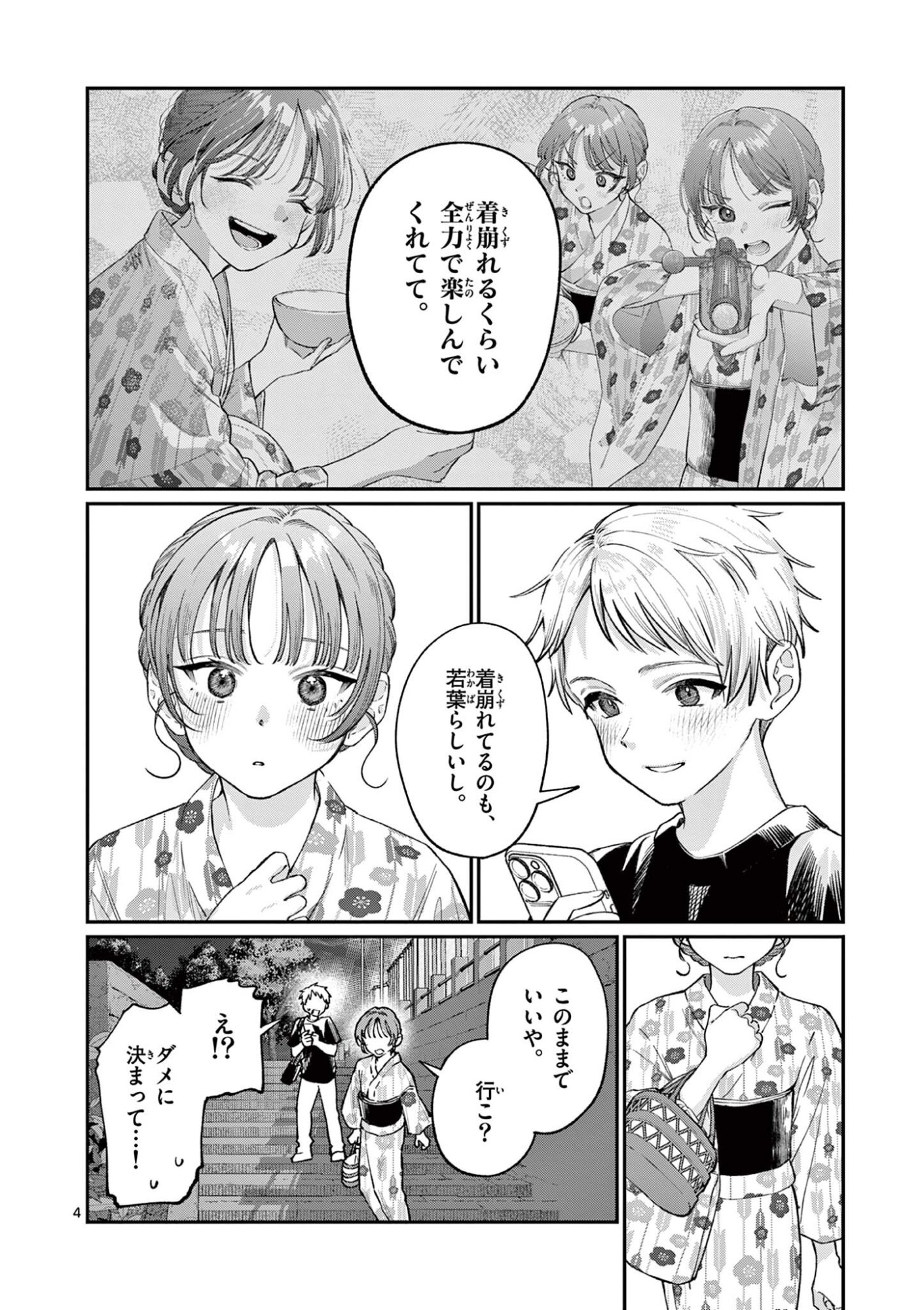 若葉さんちの青い恋 Chap 42 - Next Chap 43