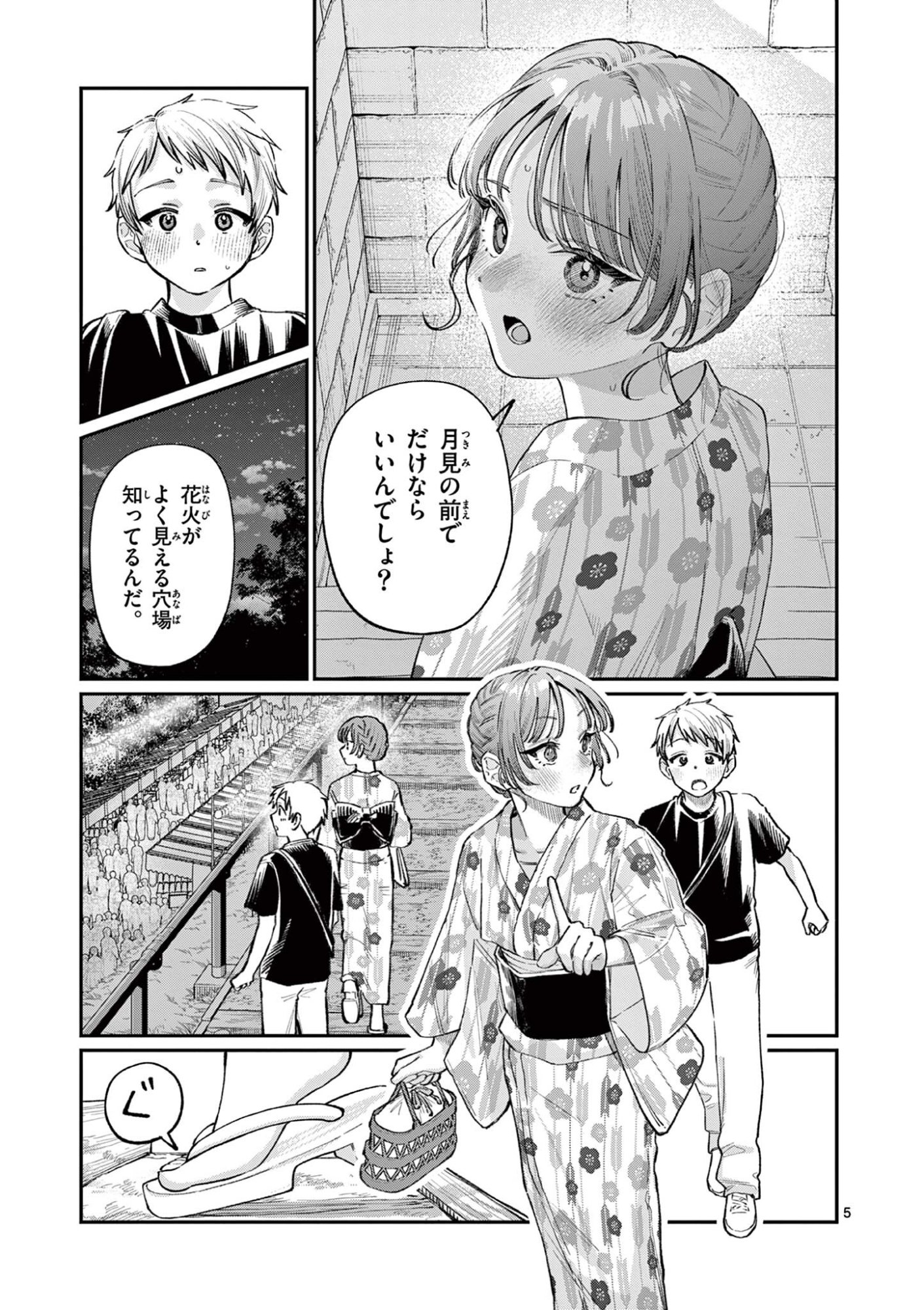 若葉さんちの青い恋 Chap 42 - Next Chap 43