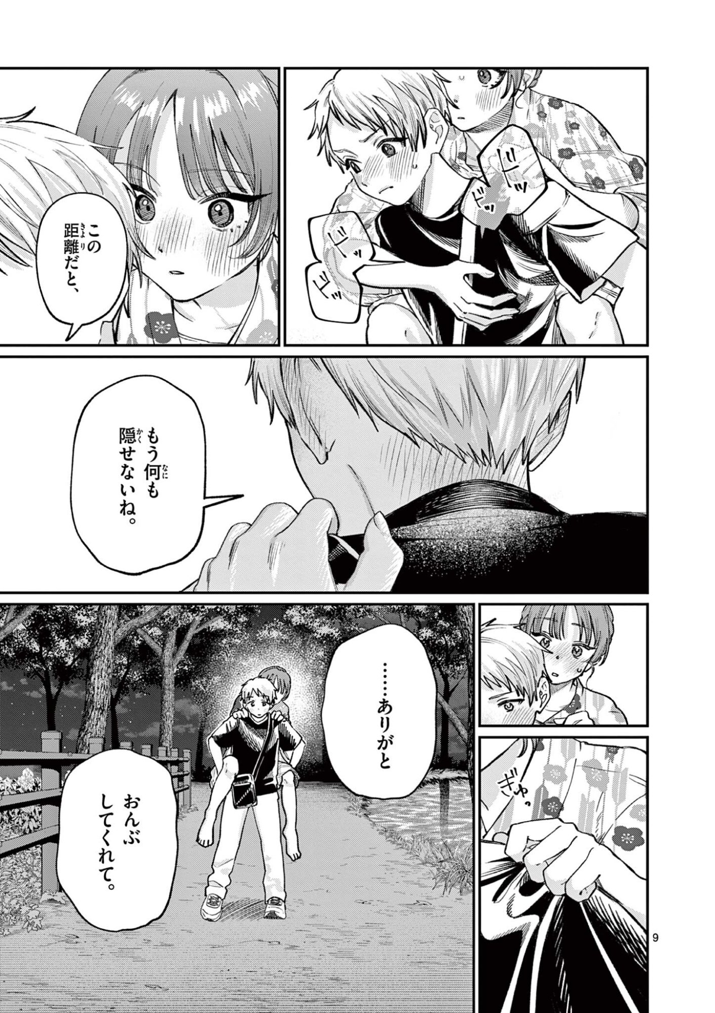 若葉さんちの青い恋 Chap 42 - Next Chap 43