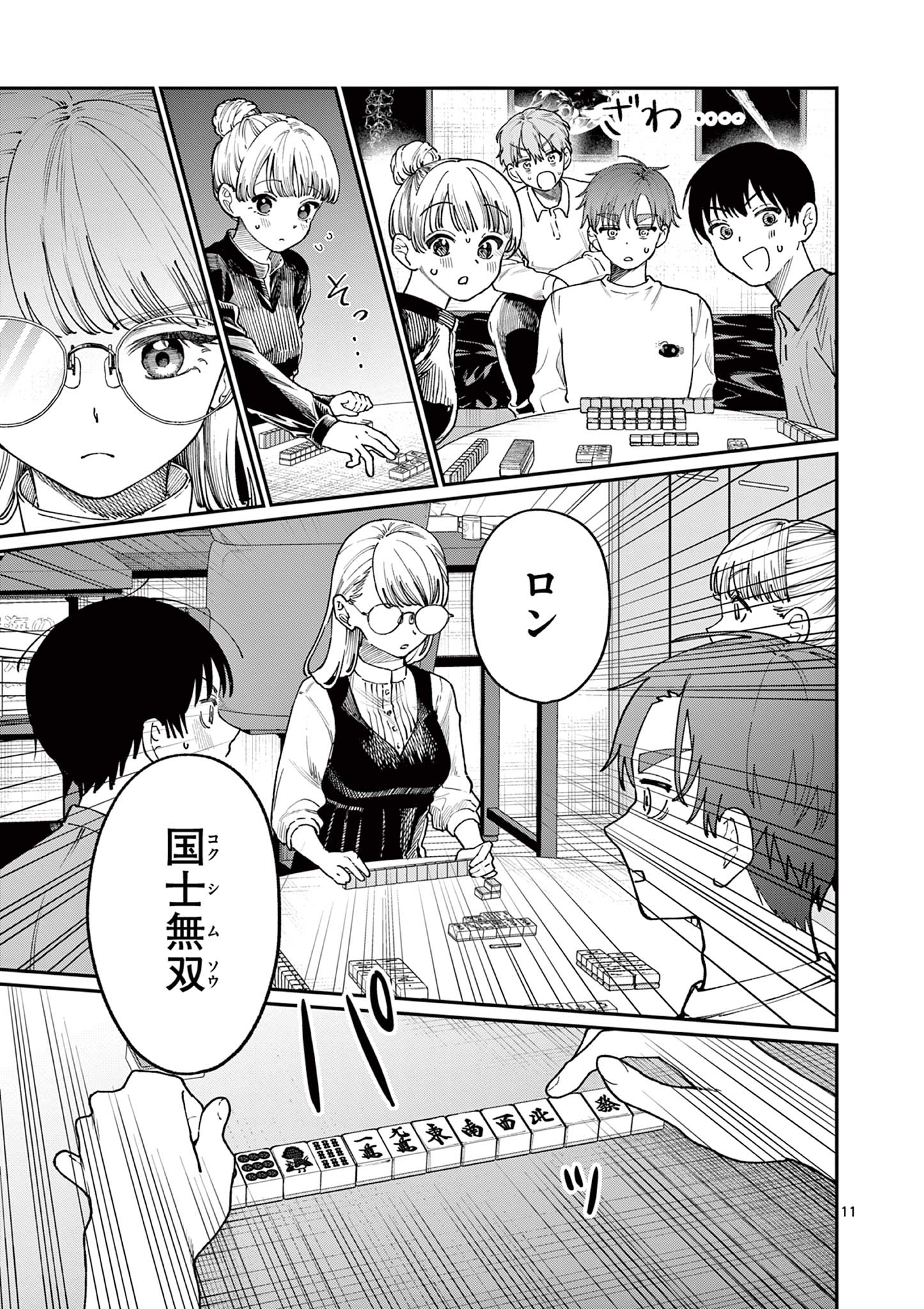 若葉さんちの青い恋 Chap 7 - Next Chap 8