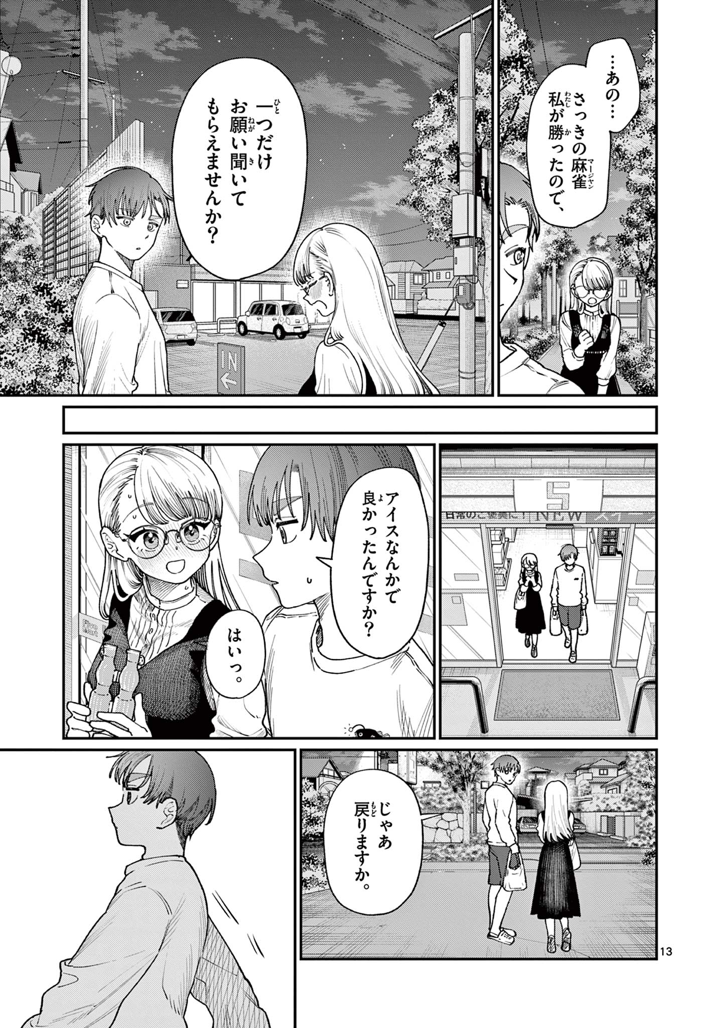 若葉さんちの青い恋 Chap 7 - Next Chap 8