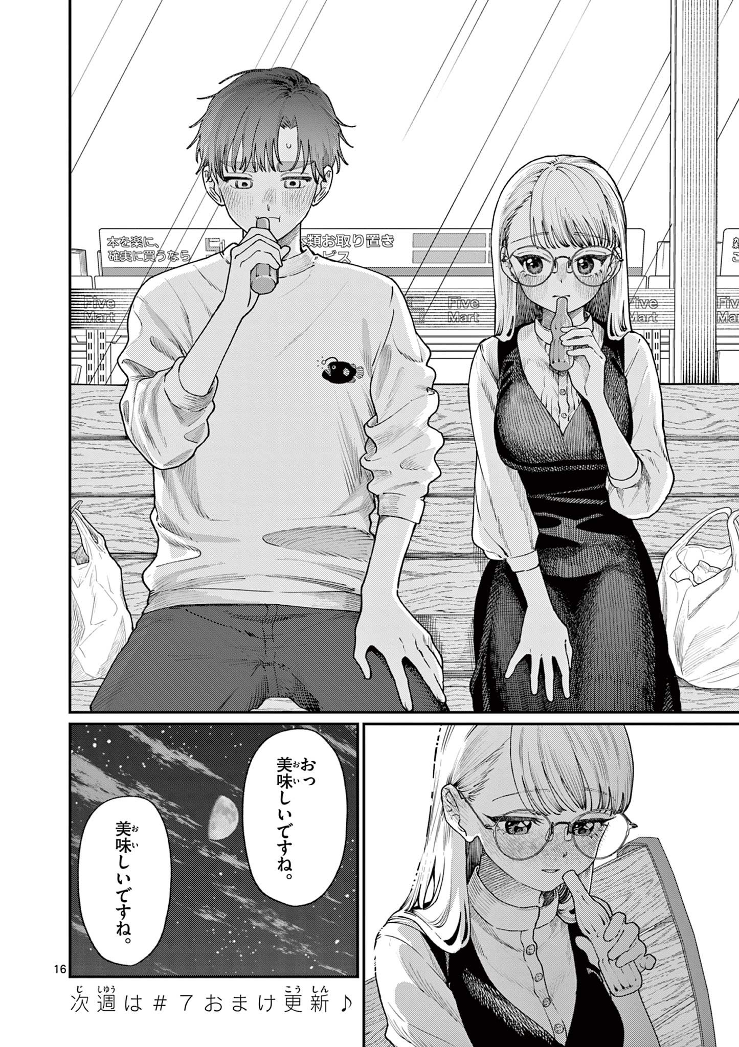 若葉さんちの青い恋 Chap 7 - Next Chap 8