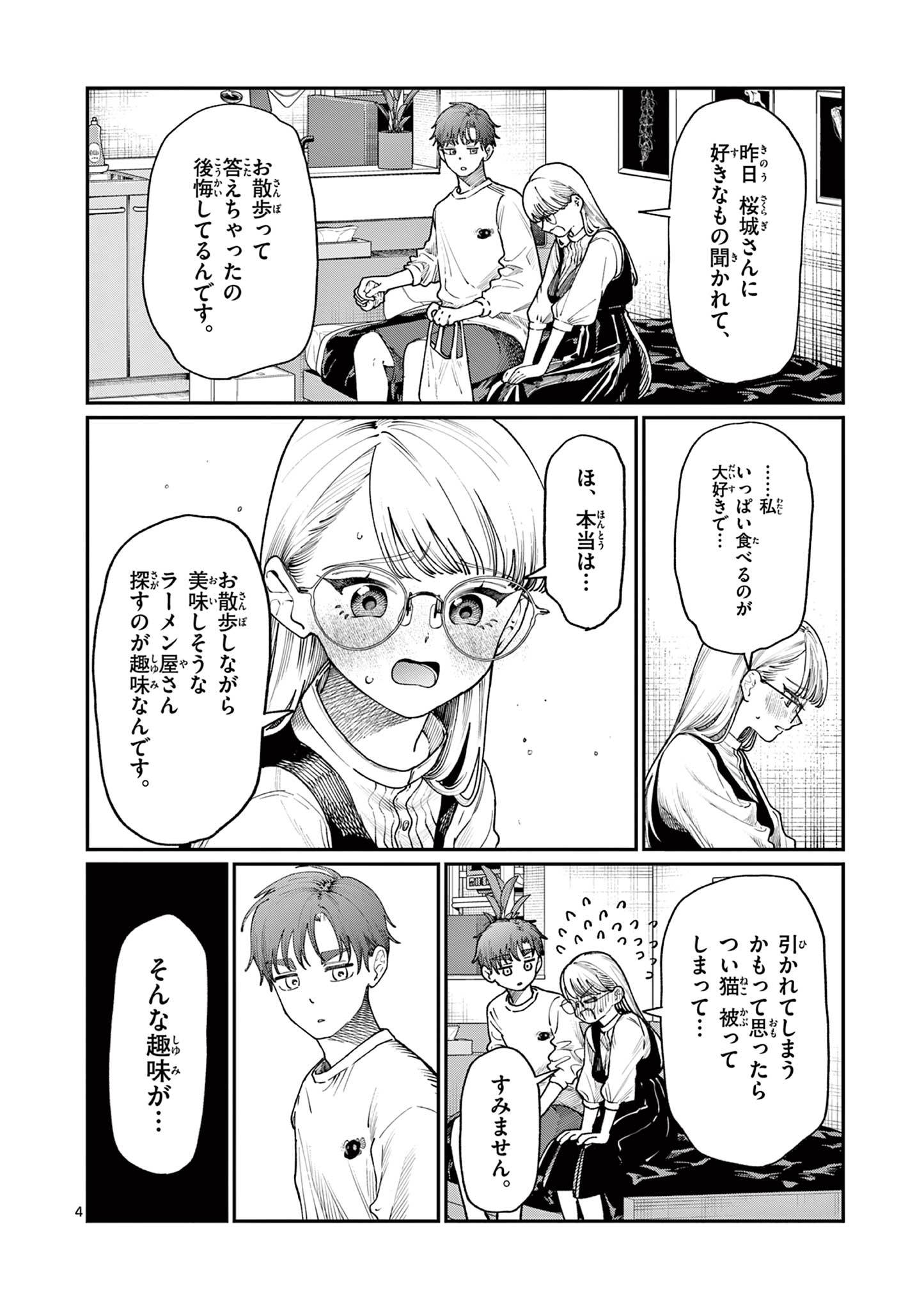 若葉さんちの青い恋 Chap 7 - Next Chap 8