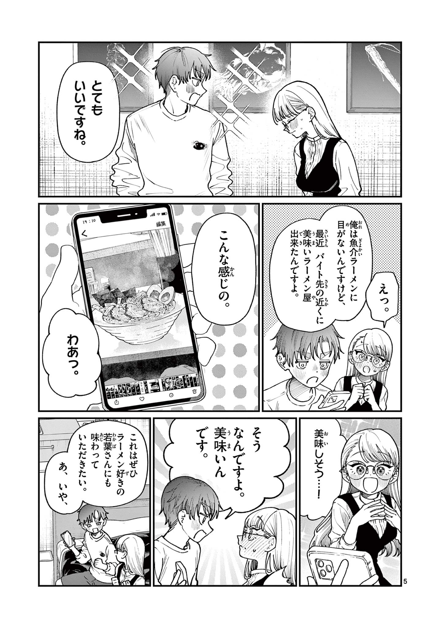 若葉さんちの青い恋 Chap 7 - Next Chap 8