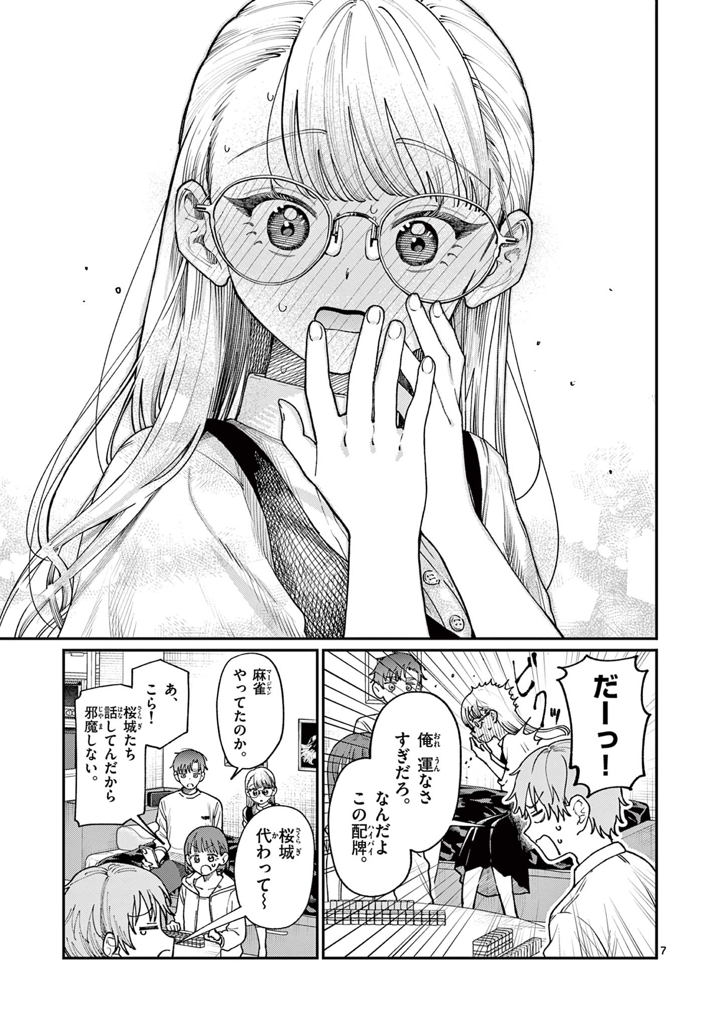 若葉さんちの青い恋 Chap 7 - Next Chap 8
