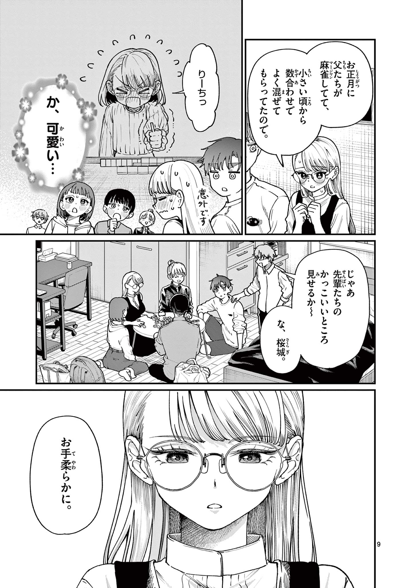 若葉さんちの青い恋 Chap 7 - Next Chap 8