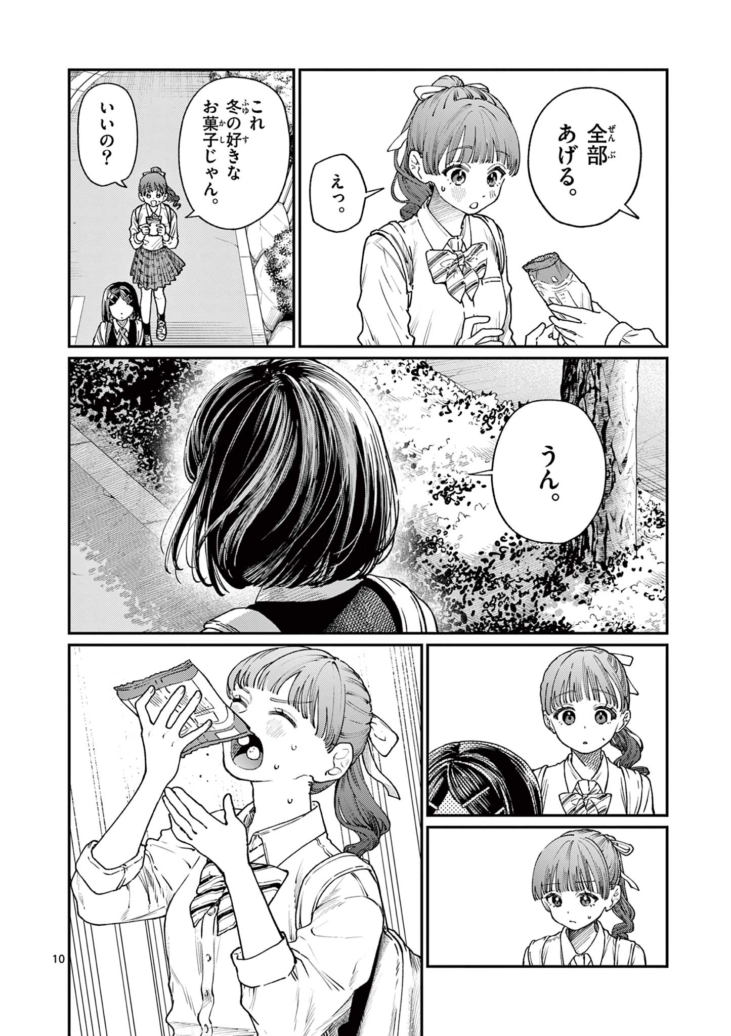 若葉さんちの青い恋 Chap 8 - Next Chap 9