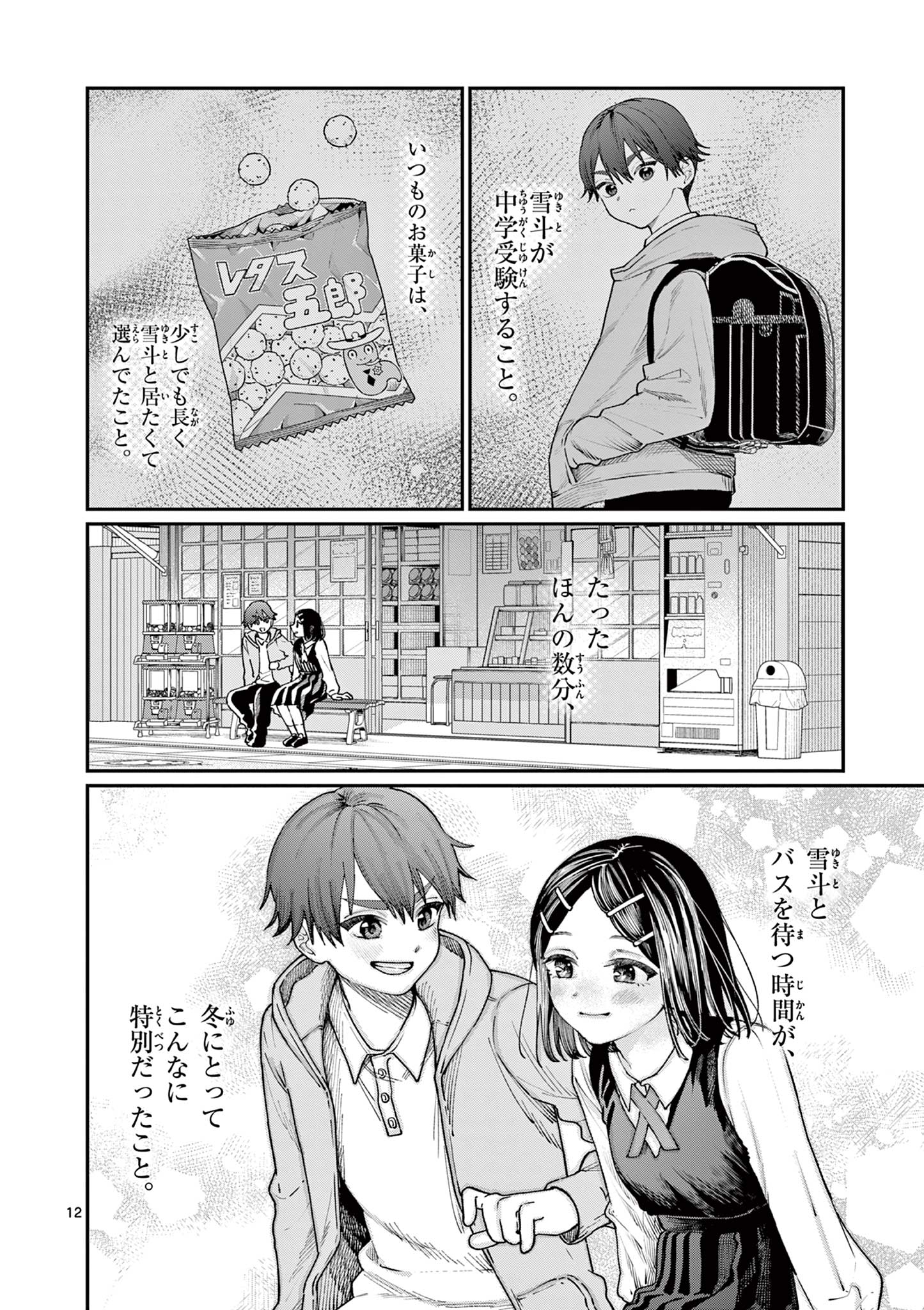 若葉さんちの青い恋 Chap 8 - Next Chap 9