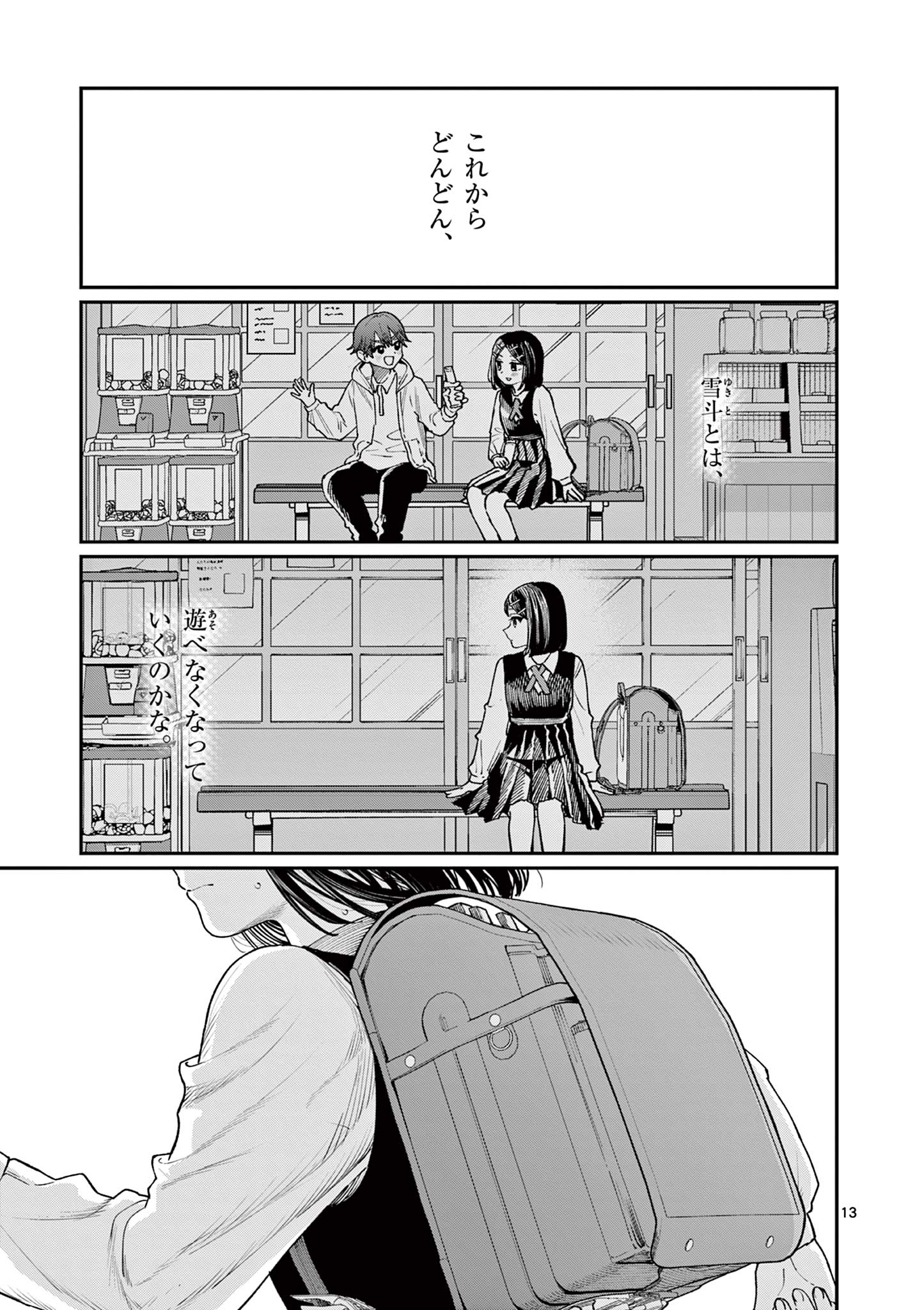 若葉さんちの青い恋 Chap 8 - Next Chap 9