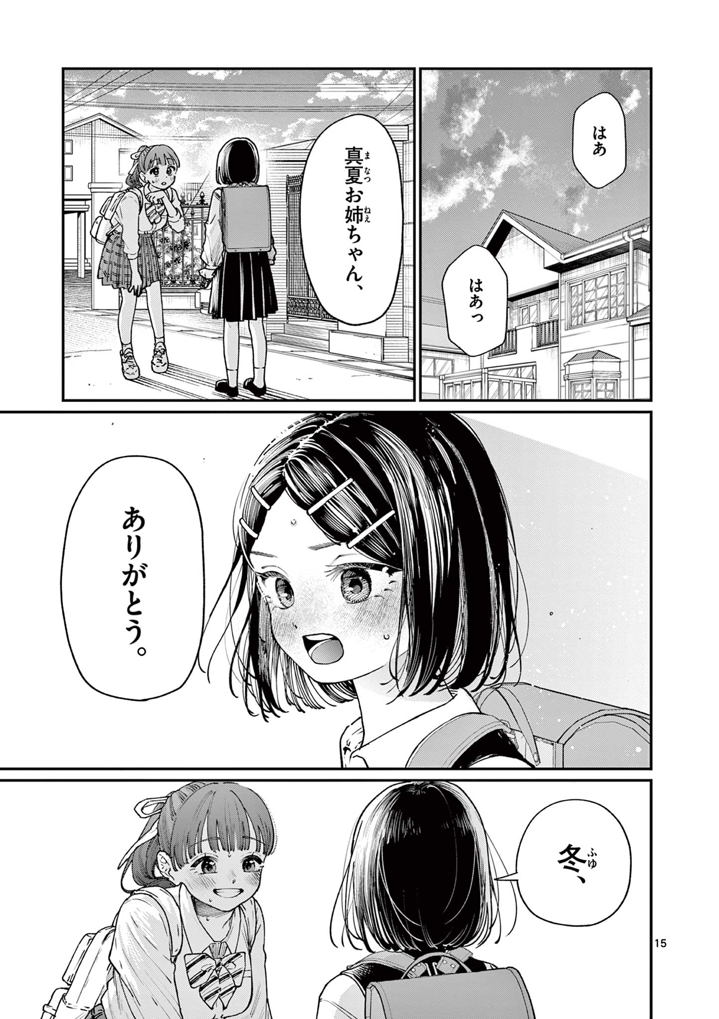 若葉さんちの青い恋 Chap 8 - Next Chap 9