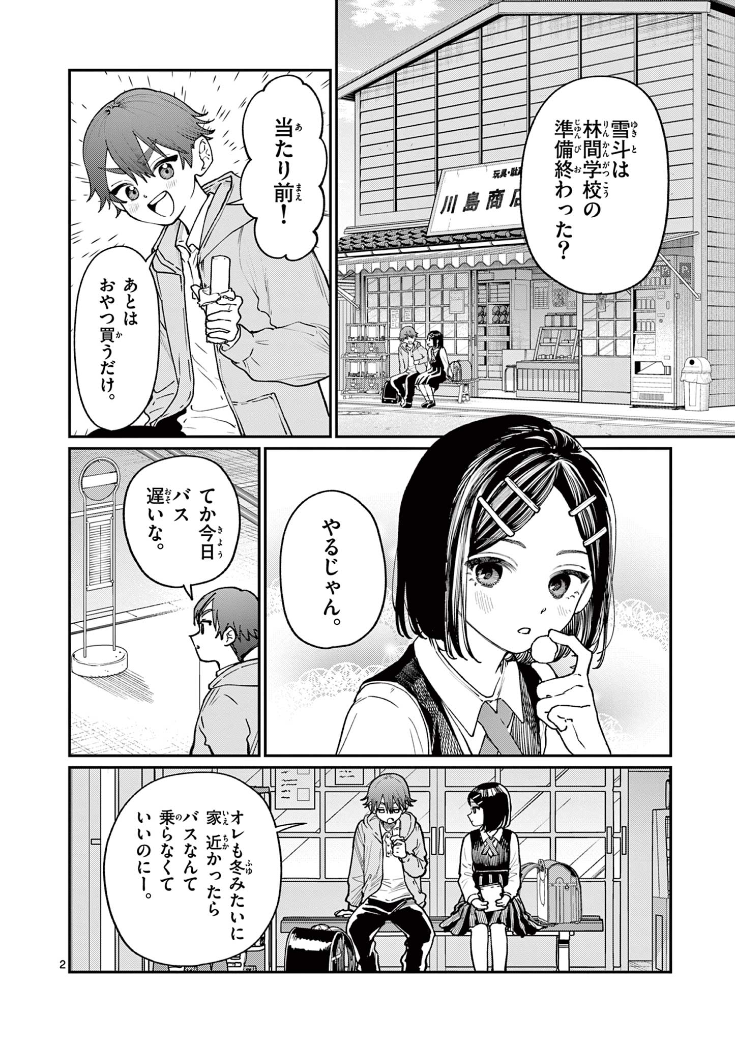 若葉さんちの青い恋 Chap 8 - Next Chap 9