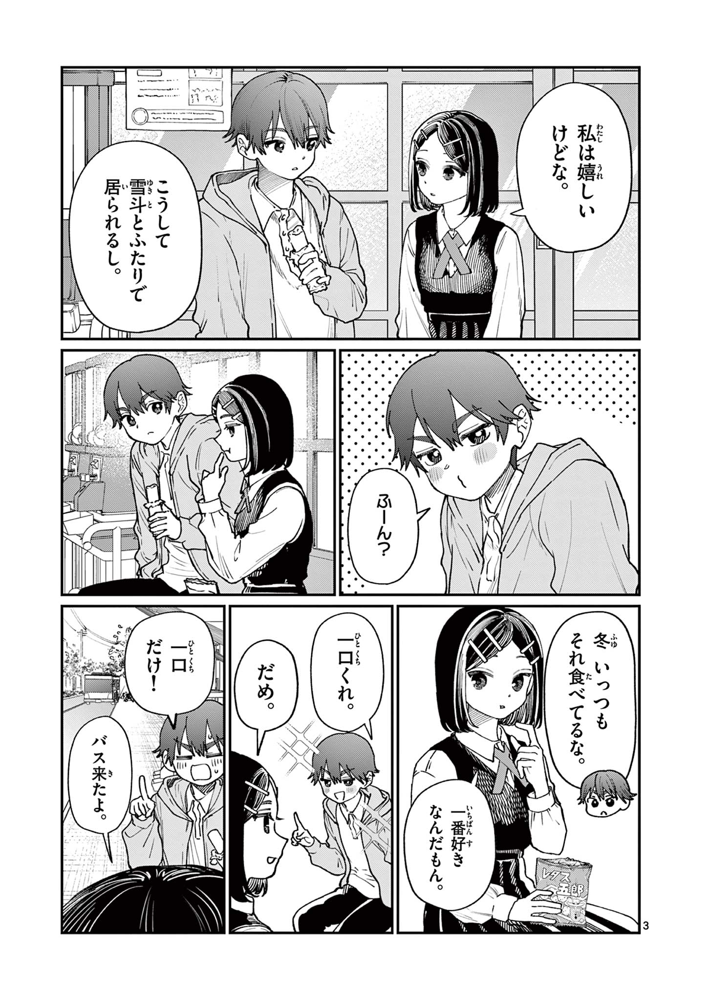 若葉さんちの青い恋 Chap 8 - Next Chap 9
