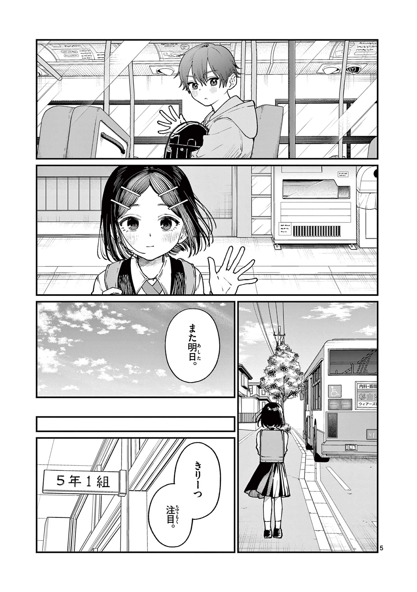 若葉さんちの青い恋 Chap 8 - Next Chap 9