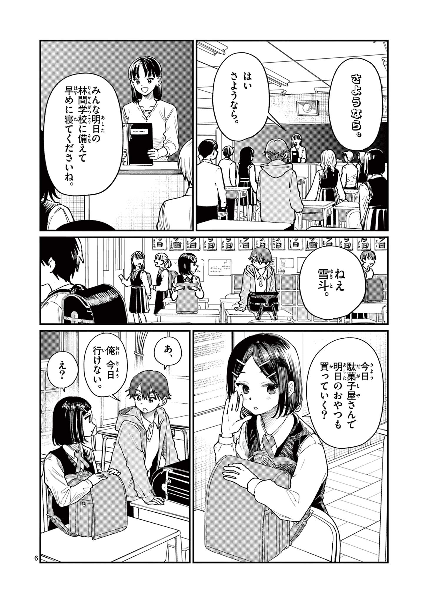 若葉さんちの青い恋 Chap 8 - Next Chap 9