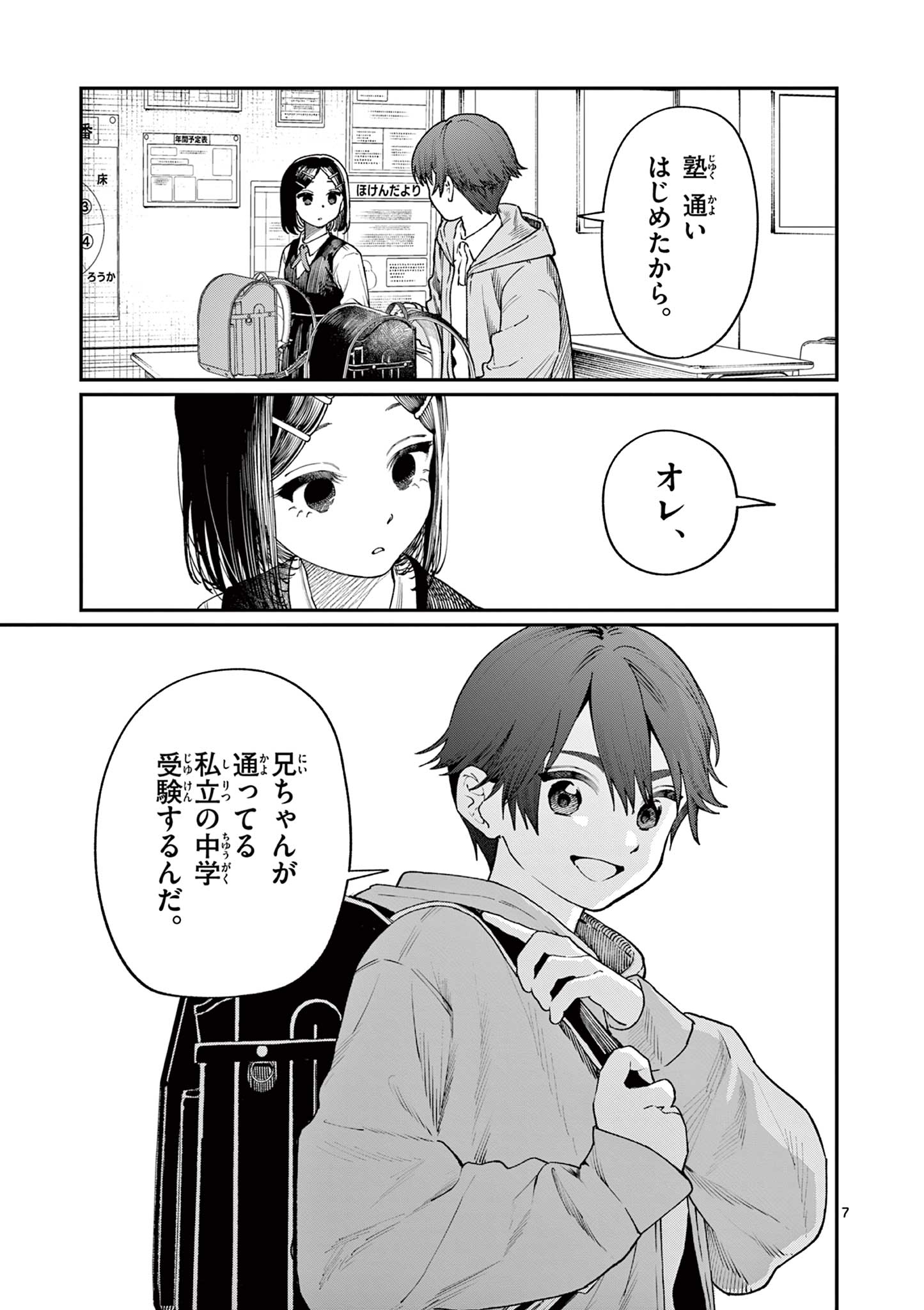 若葉さんちの青い恋 Chap 8 - Next Chap 9