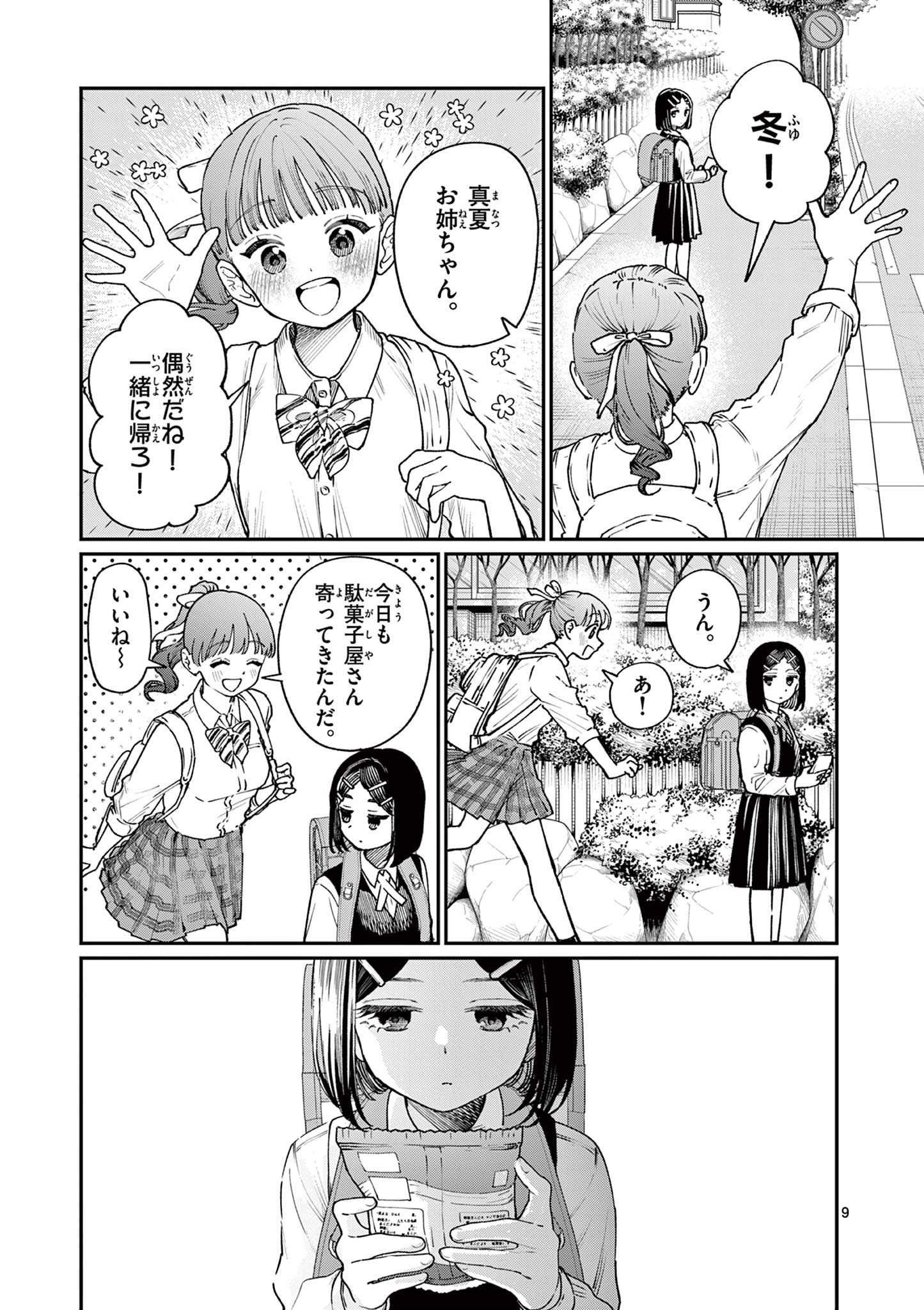 若葉さんちの青い恋 Chap 8 - Next Chap 9