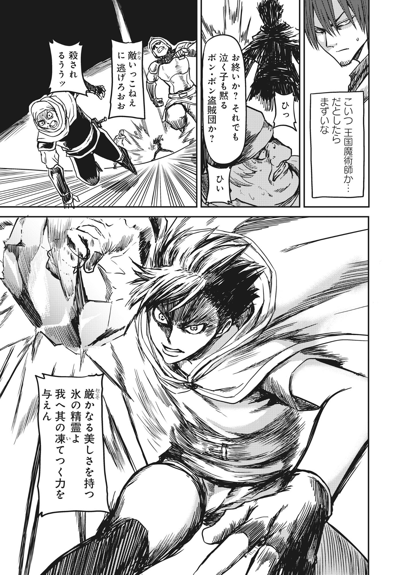 Wakagaetta! Ojisan Majutsushi wa Gense de Nidome no Jinsei wo Hajimeru - Chapter 2.2 - Page 3