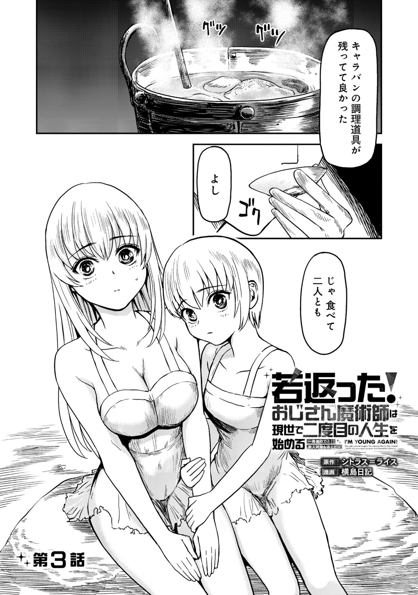 Wakagaetta! Ojisan Majutsushi wa Gense de Nidome no Jinsei wo Hajimeru - Chapter 3.1 - Page 1