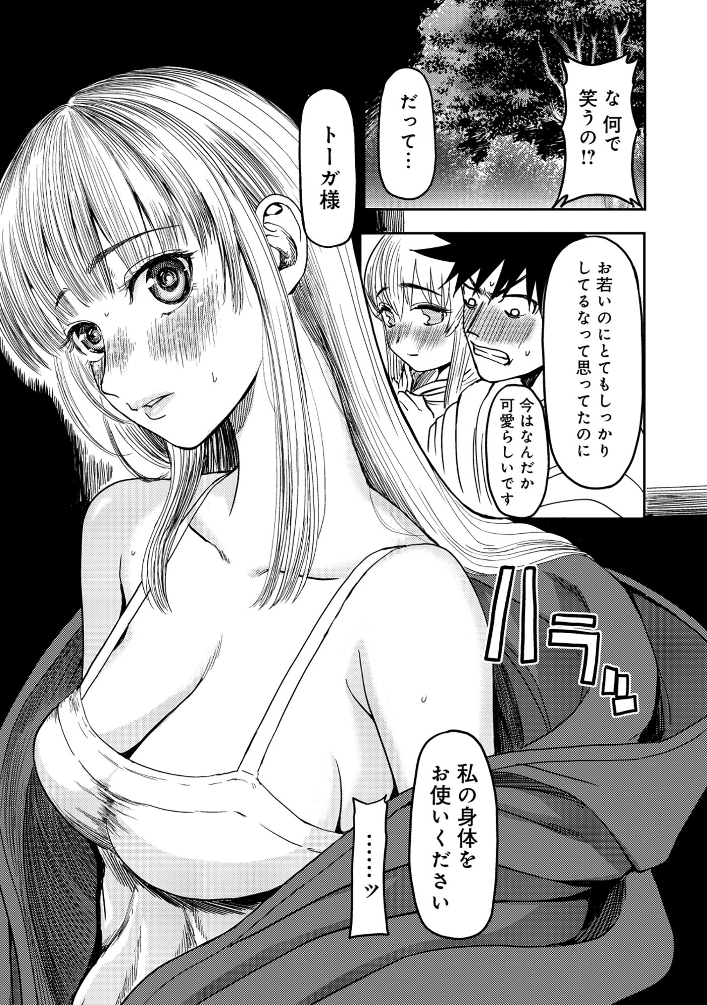 Wakagaetta! Ojisan Majutsushi wa Gense de Nidome no Jinsei wo Hajimeru - Chapter 3.1 - Page 14