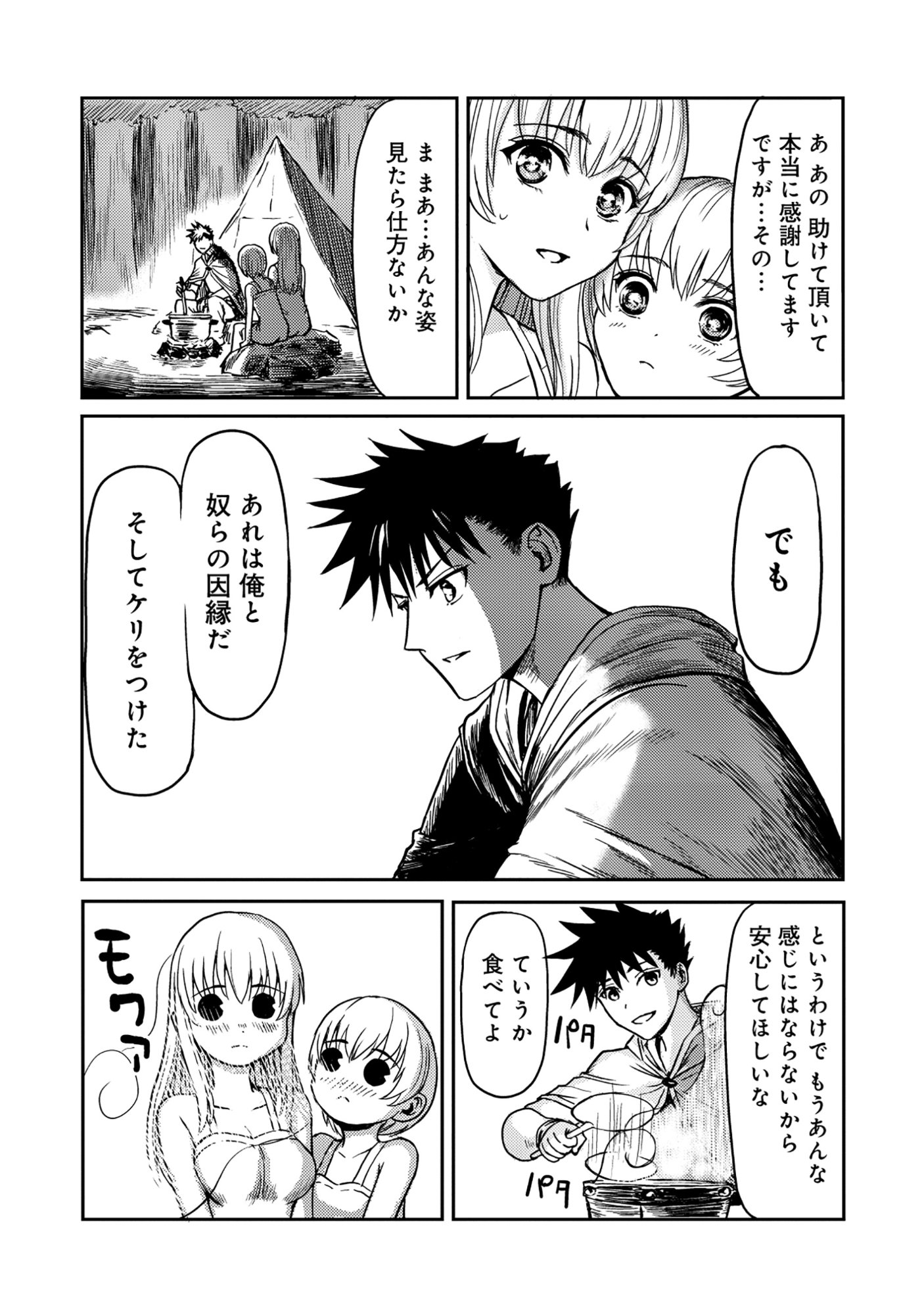 Wakagaetta! Ojisan Majutsushi wa Gense de Nidome no Jinsei wo Hajimeru - Chapter 3.1 - Page 2