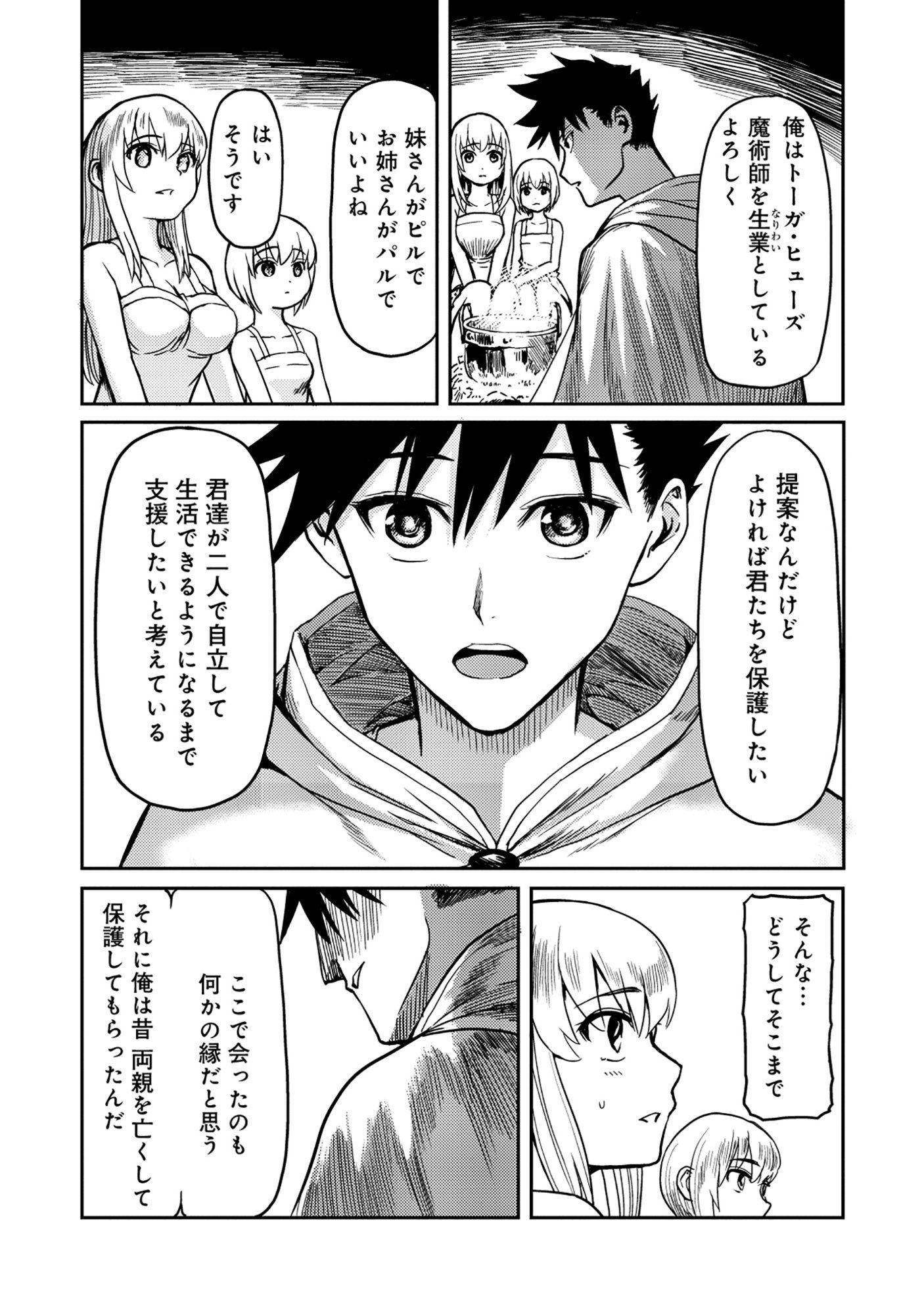 Wakagaetta! Ojisan Majutsushi wa Gense de Nidome no Jinsei wo Hajimeru - Chapter 3.1 - Page 4