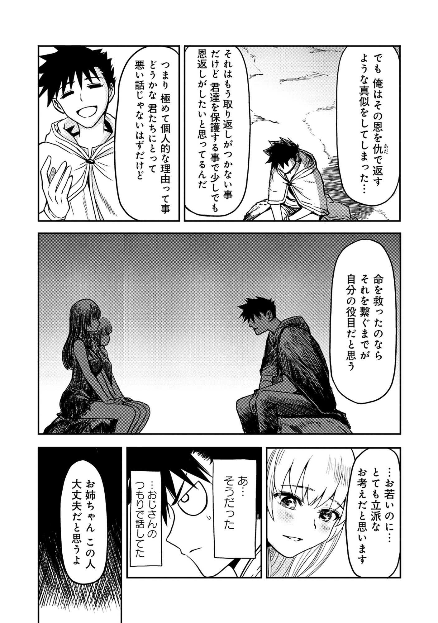 Wakagaetta! Ojisan Majutsushi wa Gense de Nidome no Jinsei wo Hajimeru - Chapter 3.1 - Page 5