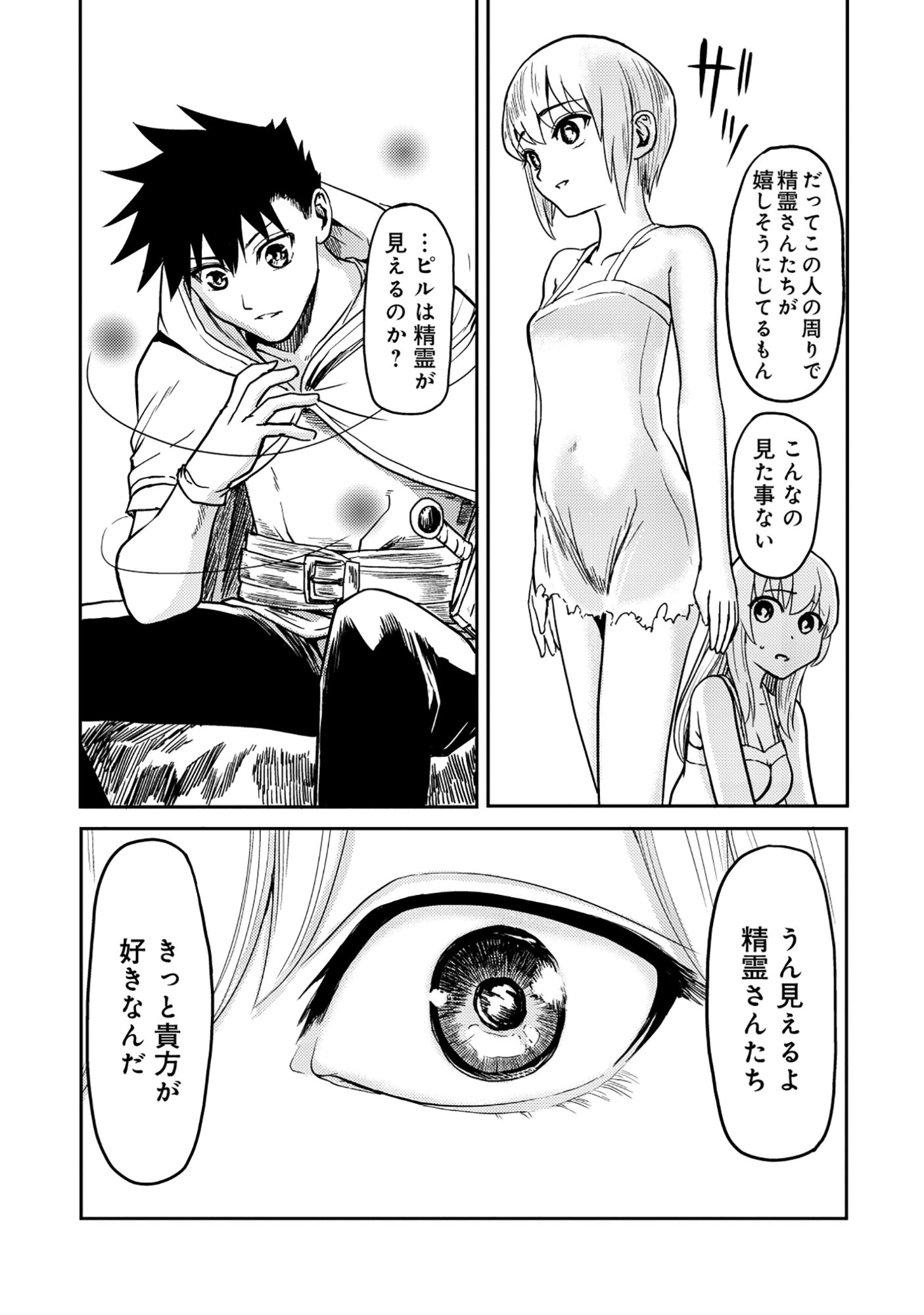 Wakagaetta! Ojisan Majutsushi wa Gense de Nidome no Jinsei wo Hajimeru - Chapter 3.1 - Page 6