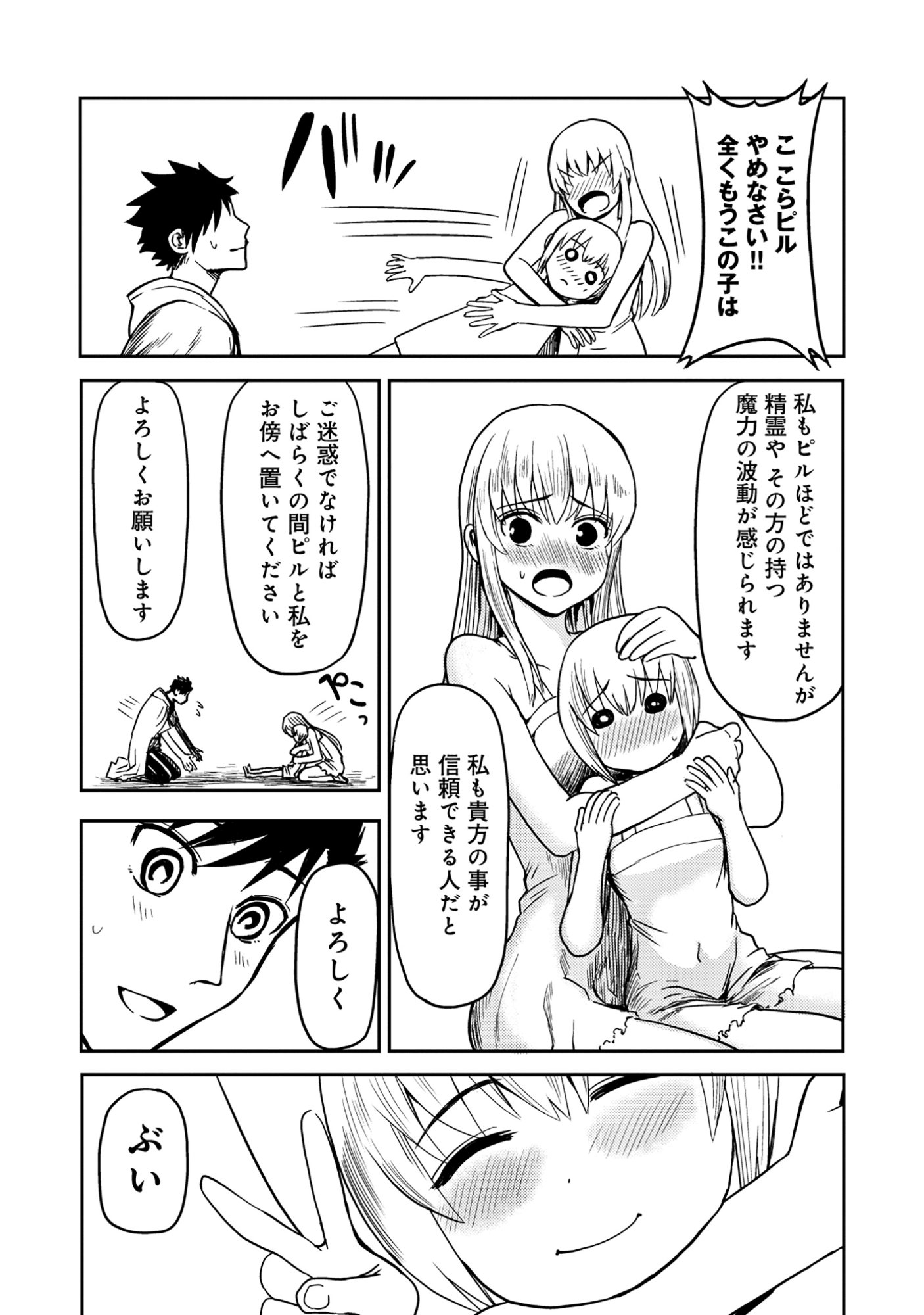 Wakagaetta! Ojisan Majutsushi wa Gense de Nidome no Jinsei wo Hajimeru - Chapter 3.1 - Page 8