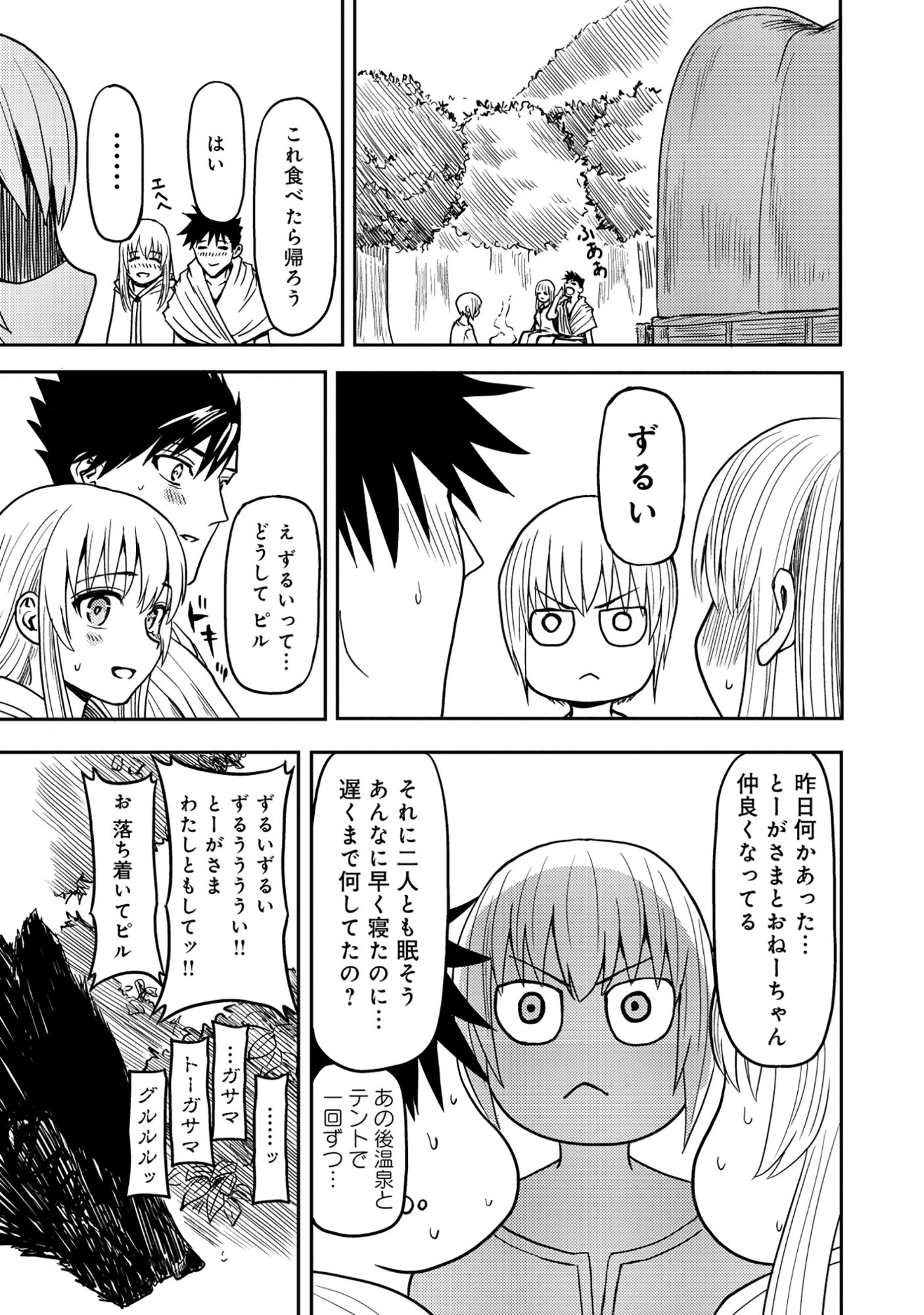 Wakagaetta! Ojisan Majutsushi wa Gense de Nidome no Jinsei wo Hajimeru - Chapter 3.2 - Page 14