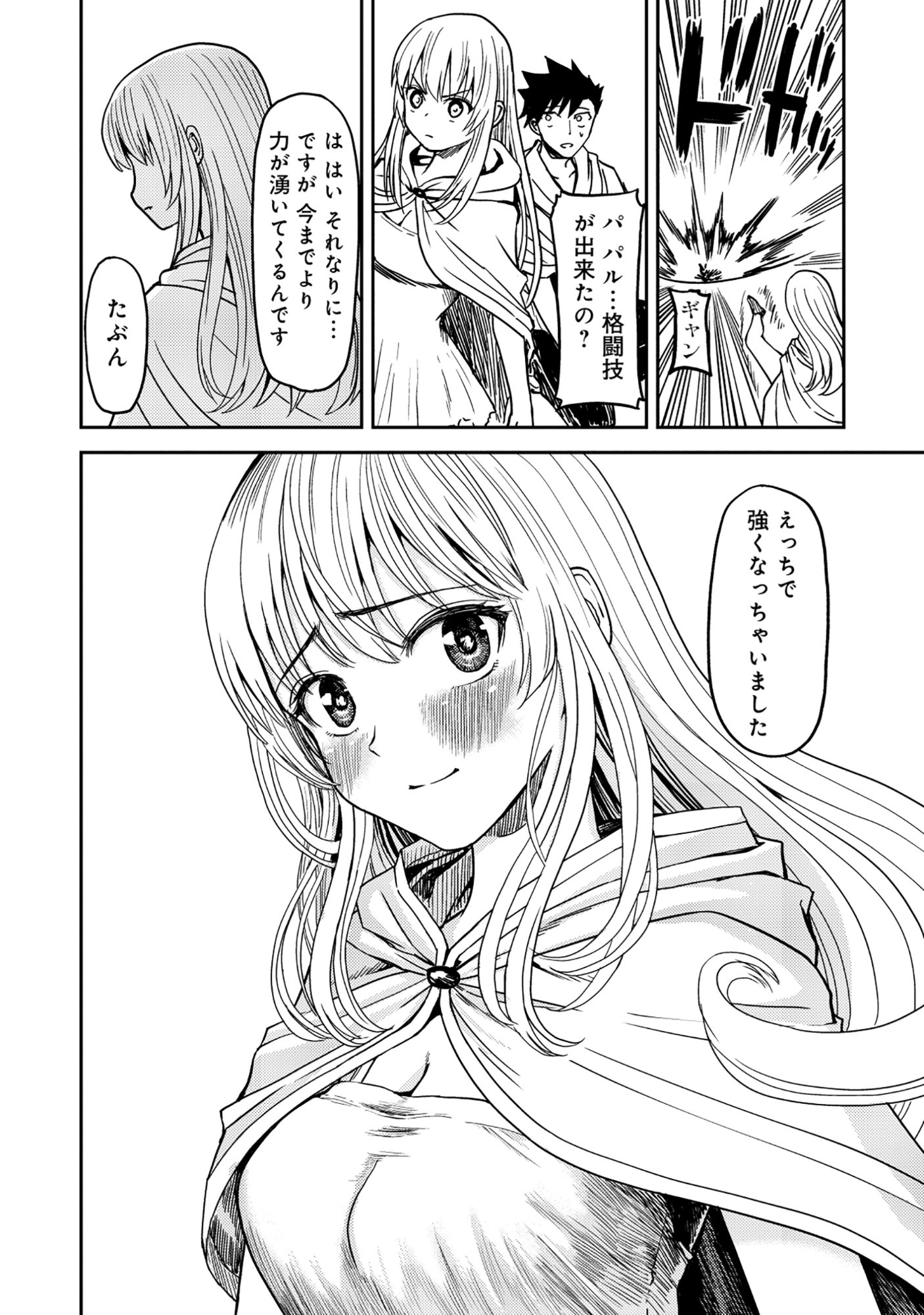 Wakagaetta! Ojisan Majutsushi wa Gense de Nidome no Jinsei wo Hajimeru - Chapter 3.2 - Page 17