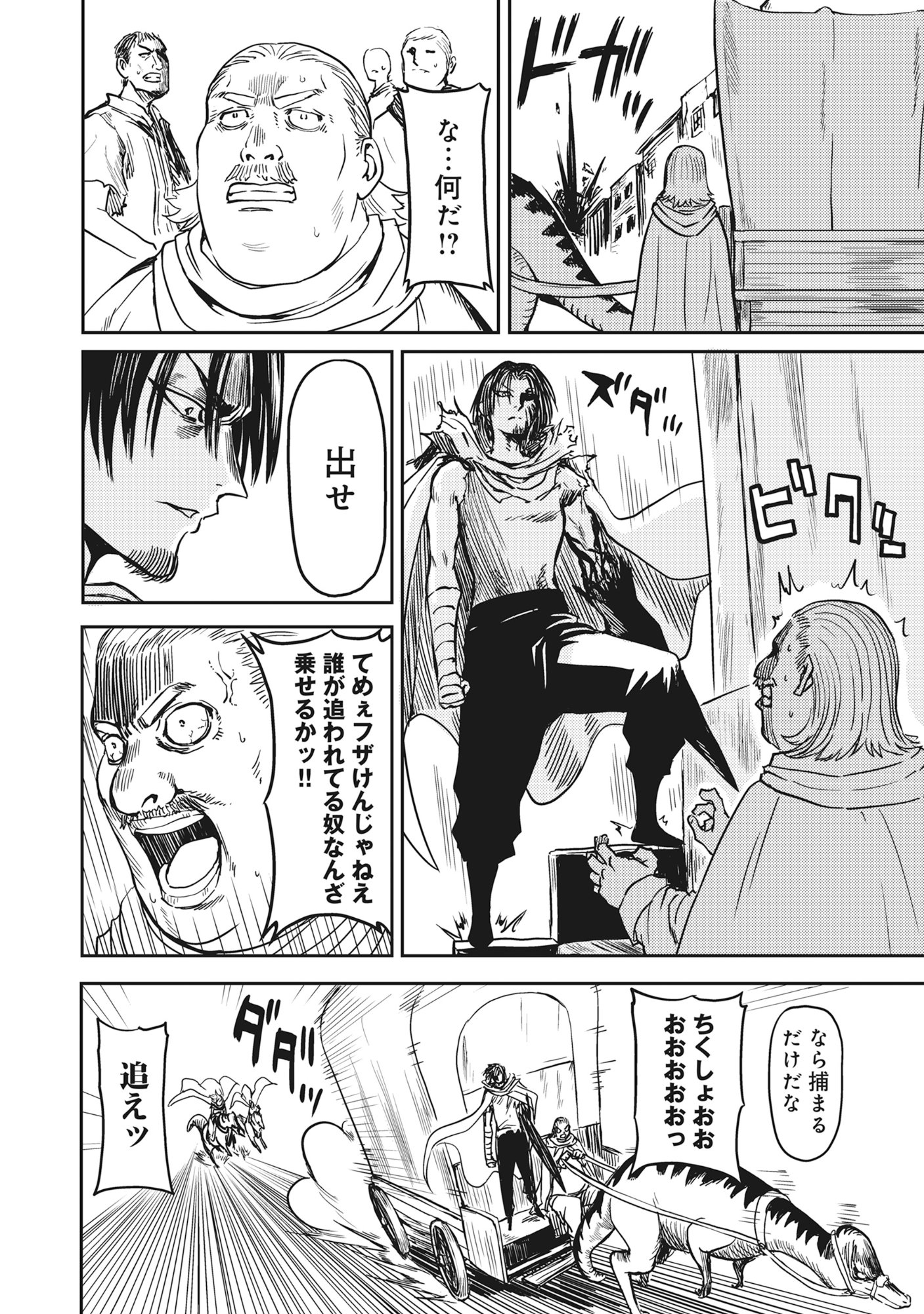 Wakagaetta! Ojisan Majutsushi wa Gense de Nidome no Jinsei wo Hajimeru - Chapter 4.2 - Page 2