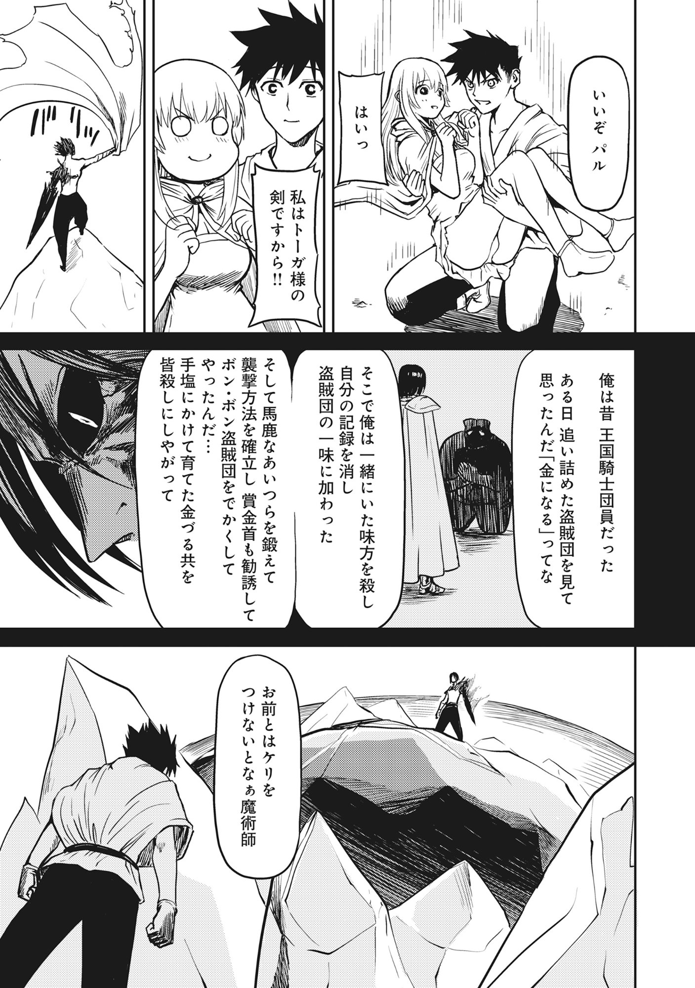 Wakagaetta! Ojisan Majutsushi wa Gense de Nidome no Jinsei wo Hajimeru - Chapter 4.2 - Page 9