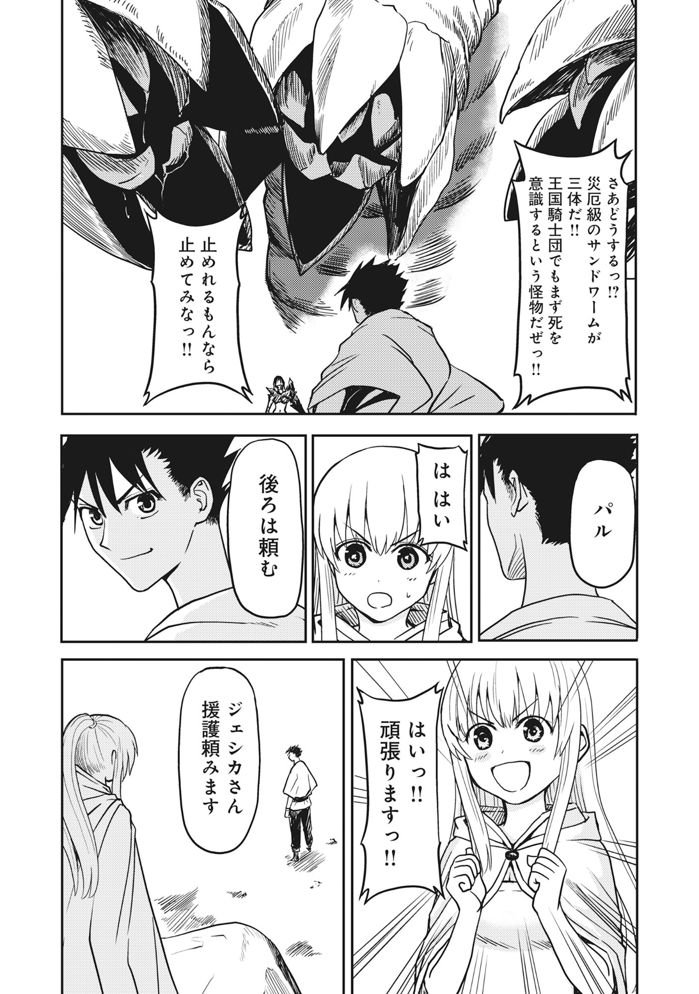 Wakagaetta! Ojisan Majutsushi wa Gense de Nidome no Jinsei wo Hajimeru - Chapter 4.3 - Page 10