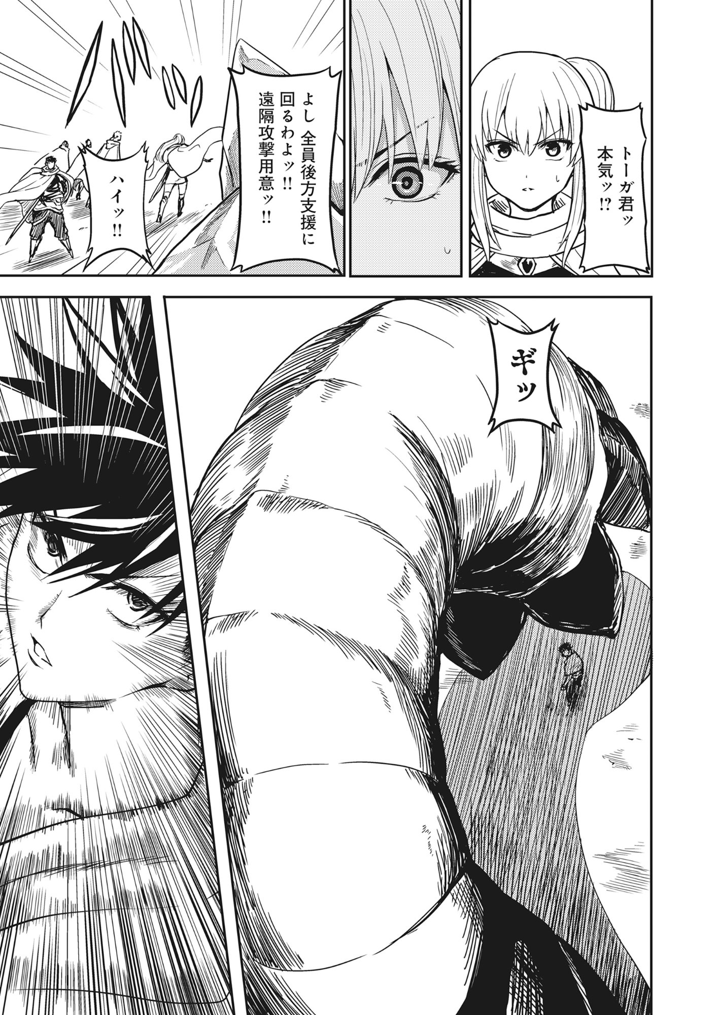 Wakagaetta! Ojisan Majutsushi wa Gense de Nidome no Jinsei wo Hajimeru - Chapter 4.3 - Page 11