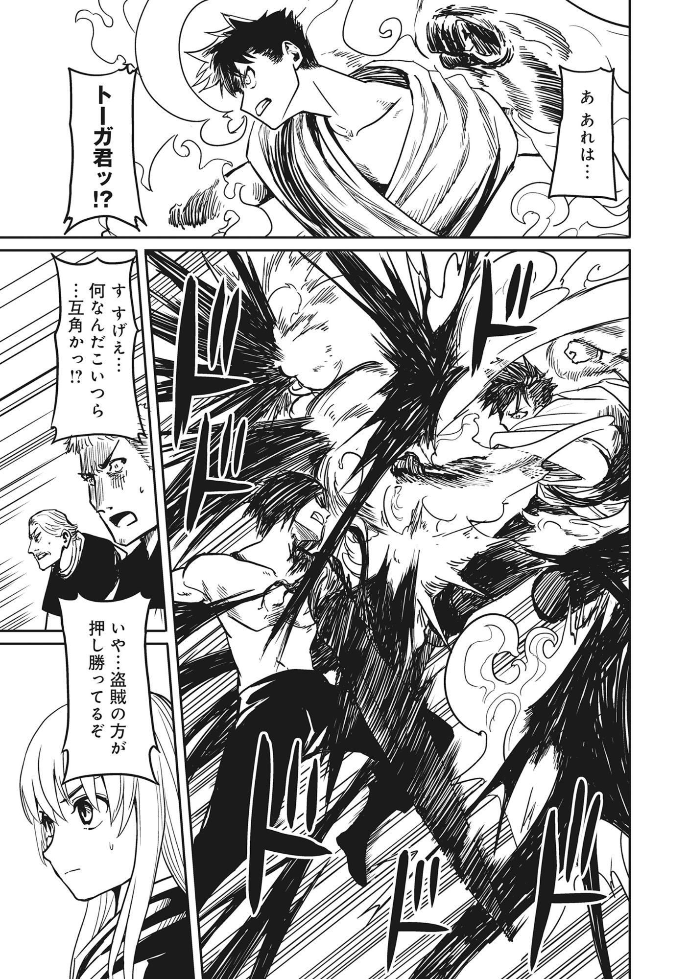 Wakagaetta! Ojisan Majutsushi wa Gense de Nidome no Jinsei wo Hajimeru - Chapter 4.3 - Page 5