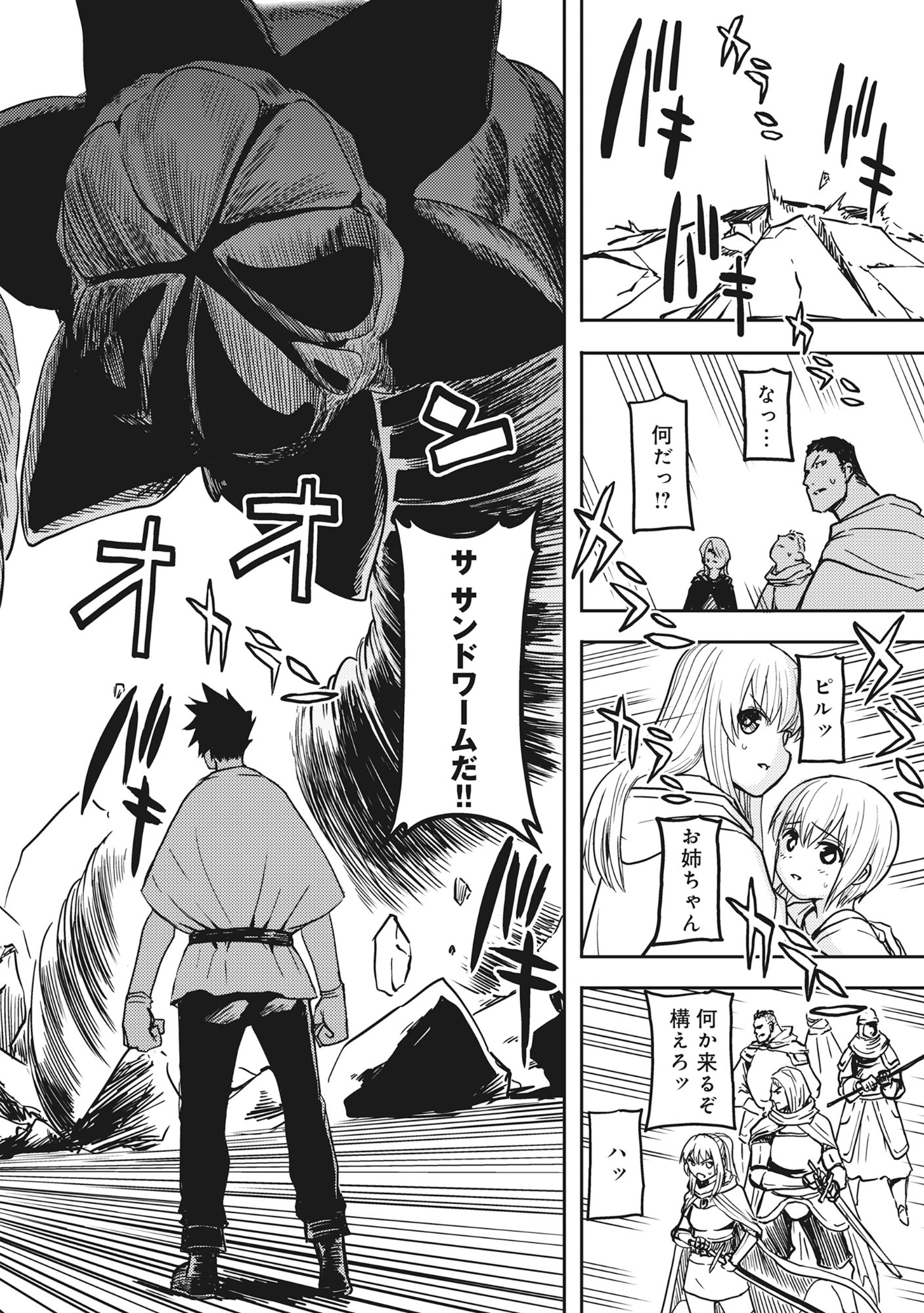 Wakagaetta! Ojisan Majutsushi wa Gense de Nidome no Jinsei wo Hajimeru - Chapter 4.3 - Page 8